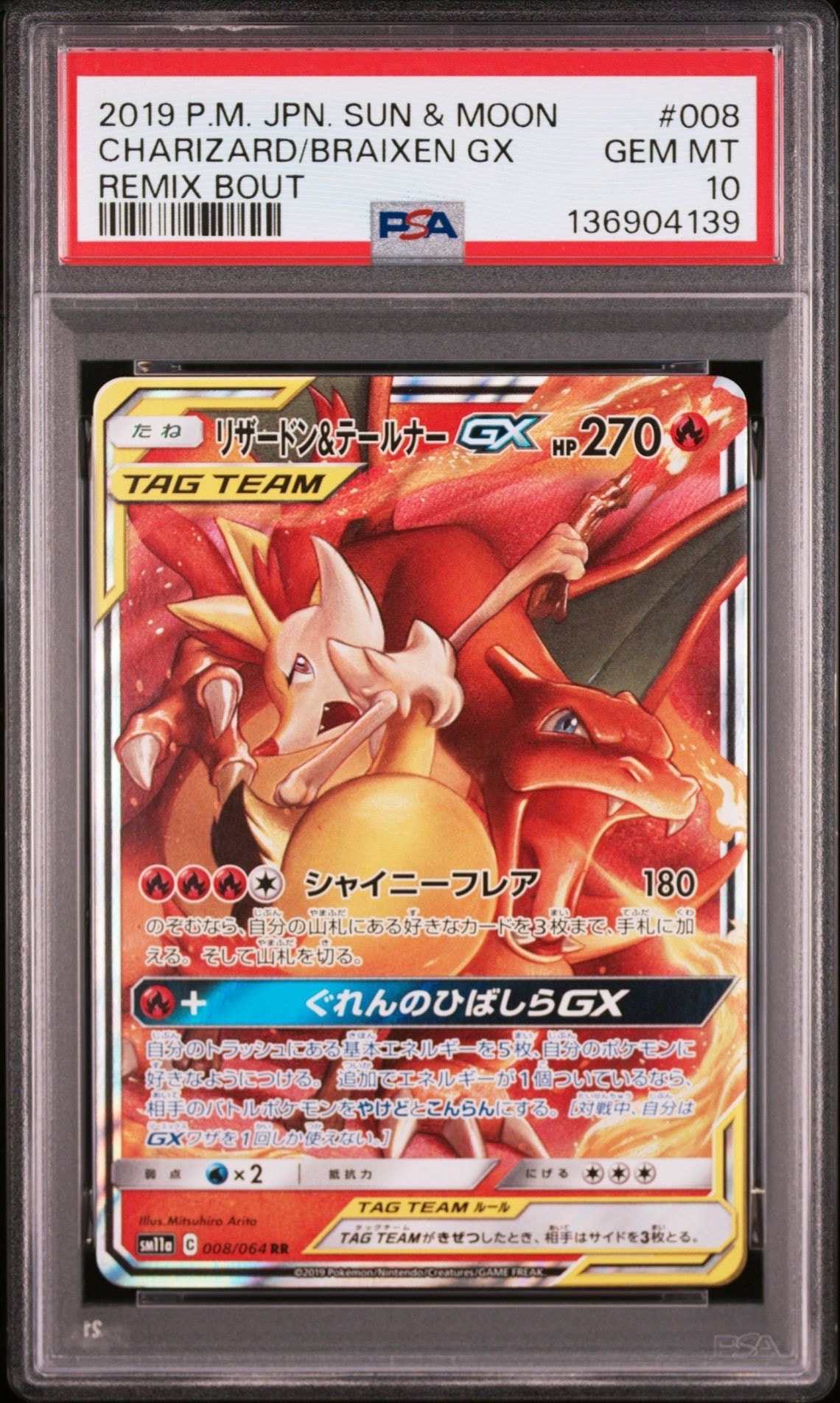 リザードン&テールナーGX RR [SM11a 008/064](強化拡張パック「リミックスバウト」)