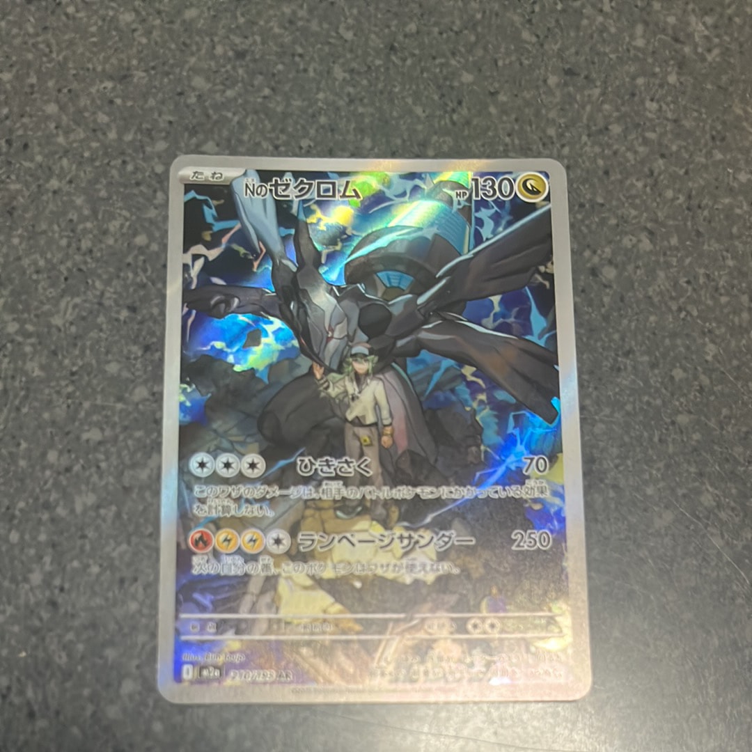 Nのゼクロム AR [M2a 210/193](ハイクラスパック「MEGAドリームex」)