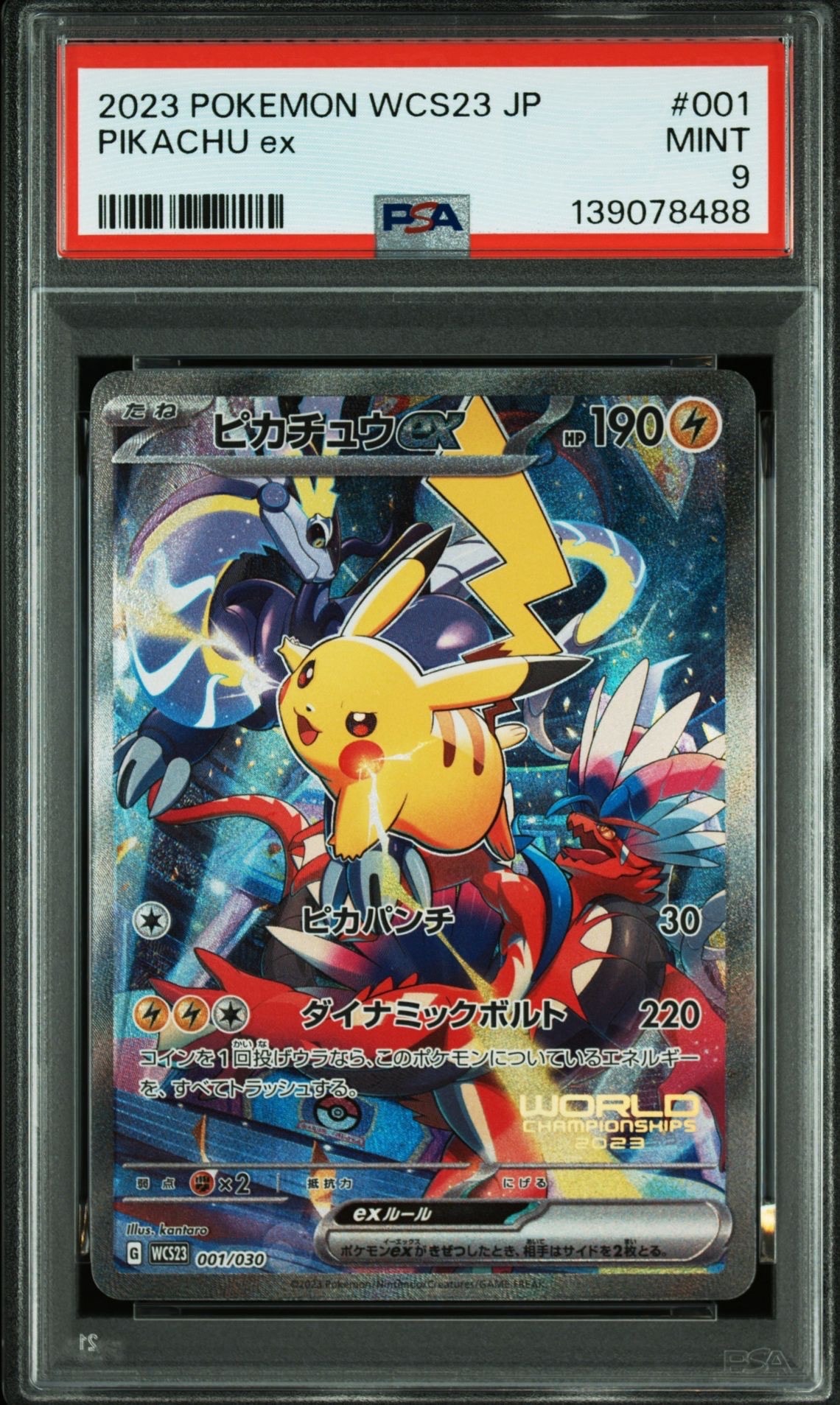 ピカチュウex [WCS23 001/030](ポケモンワールドチャンピオンシップス2023横浜 記念デッキ「ピカチュウ」)