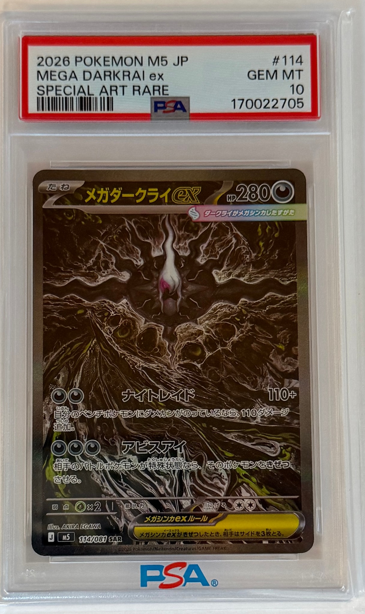 メガダークライex SAR [M5 114/081](拡張パック「アビスアイ」)
