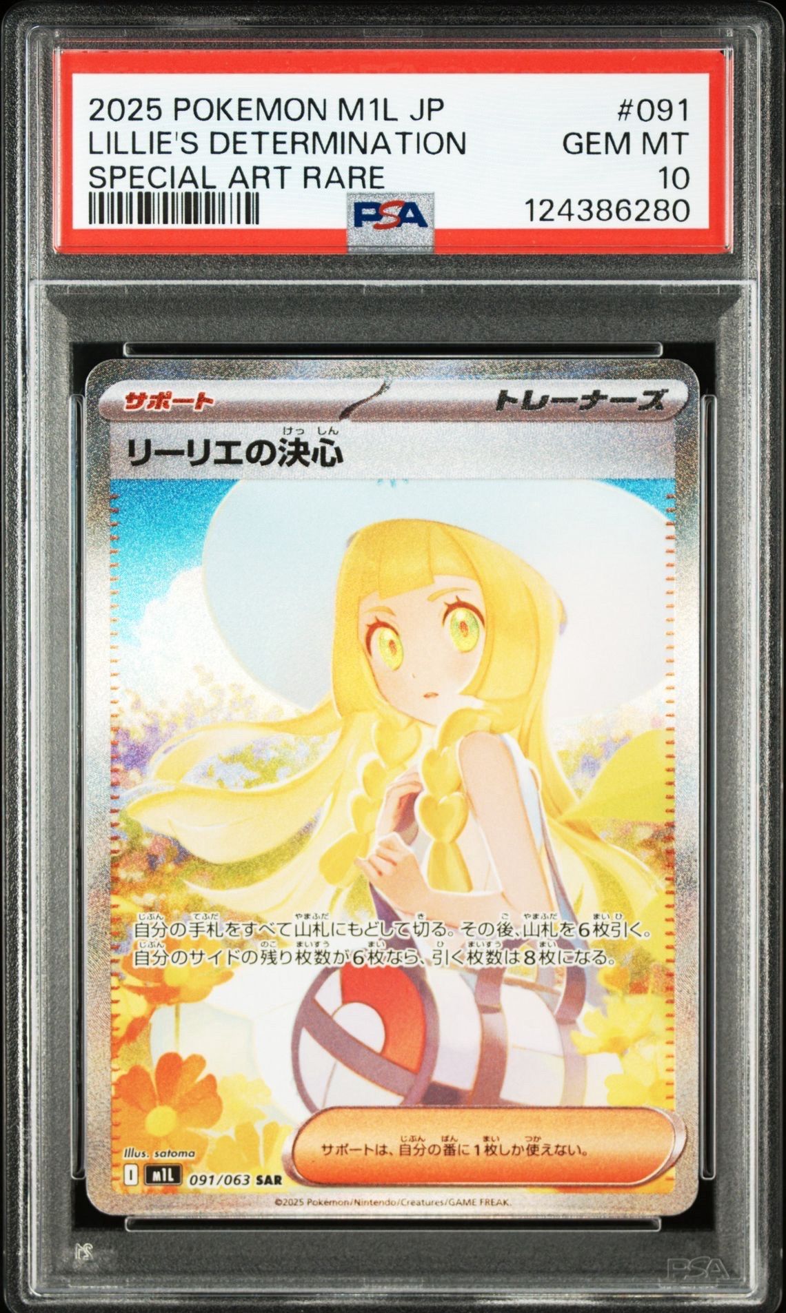 リーリエの決心 SAR [M1L 091/063](拡張パック「メガブレイブ」)