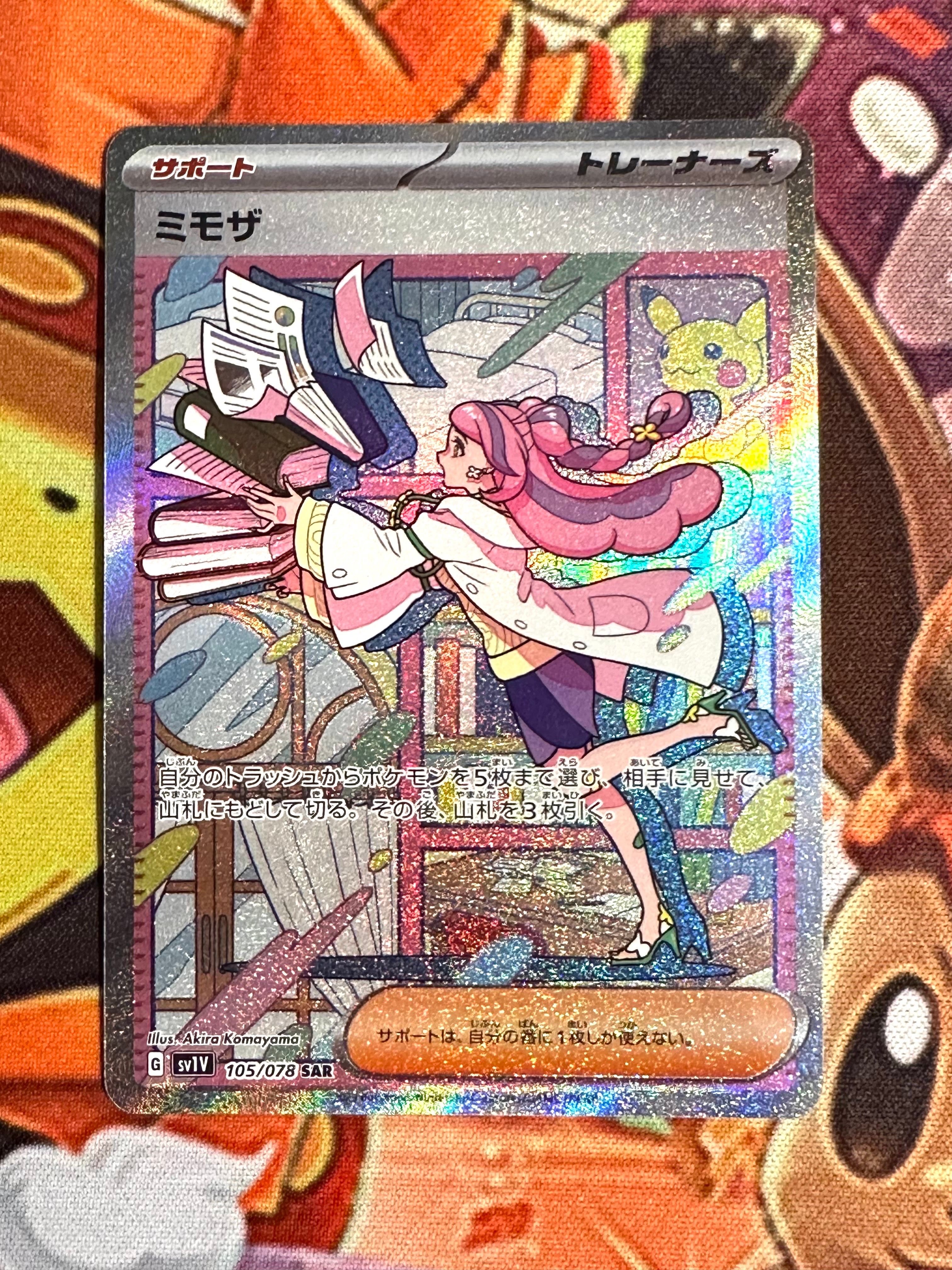 ミモザ SAR[SV1V 105/078](スカーレット&バイオレット 拡張パック「バイオレットex」)