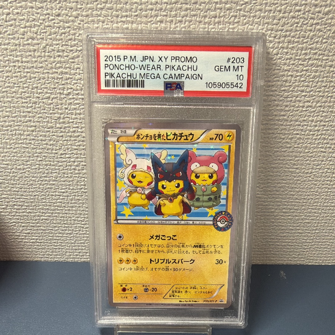 ポンチョを着たピカチュウ: プロモ (ポンチョピカチュウ) [XY-P 203/XY-P](プロモーションカード「XY-P」)