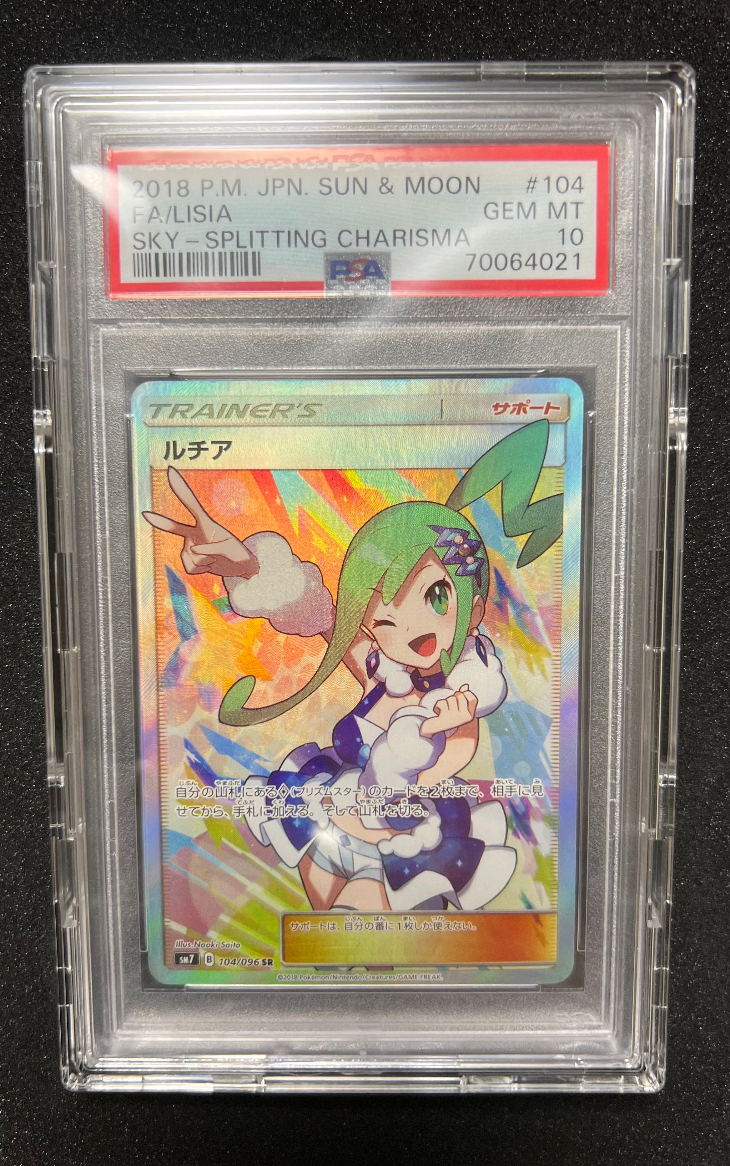 ルチア SR[SM7 104/096](拡張パック「裂空のカリスマ」)