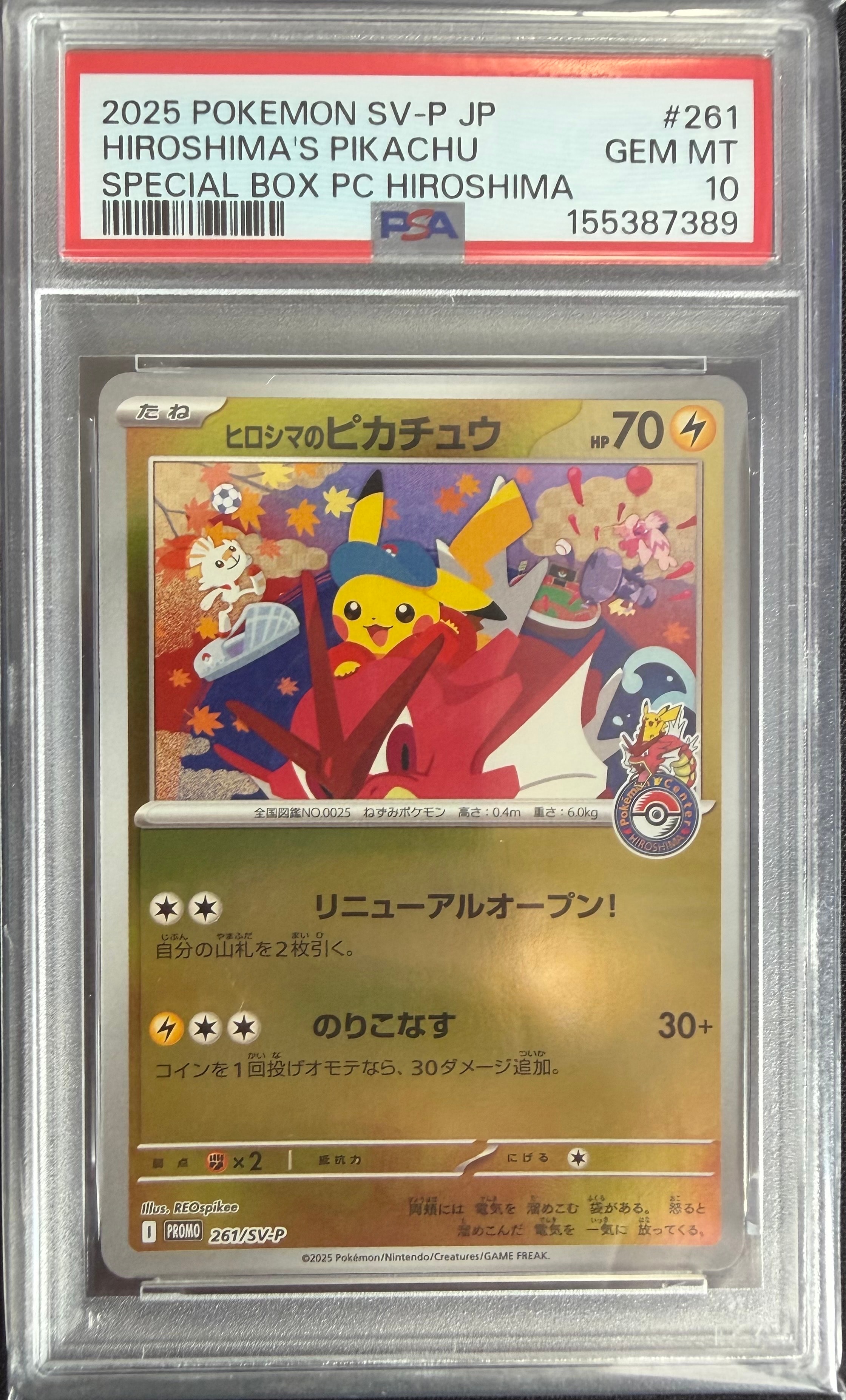 状態A】ヒロシマのピカチュウ P [SV-P 261](スペシャルBOX「ポケモン