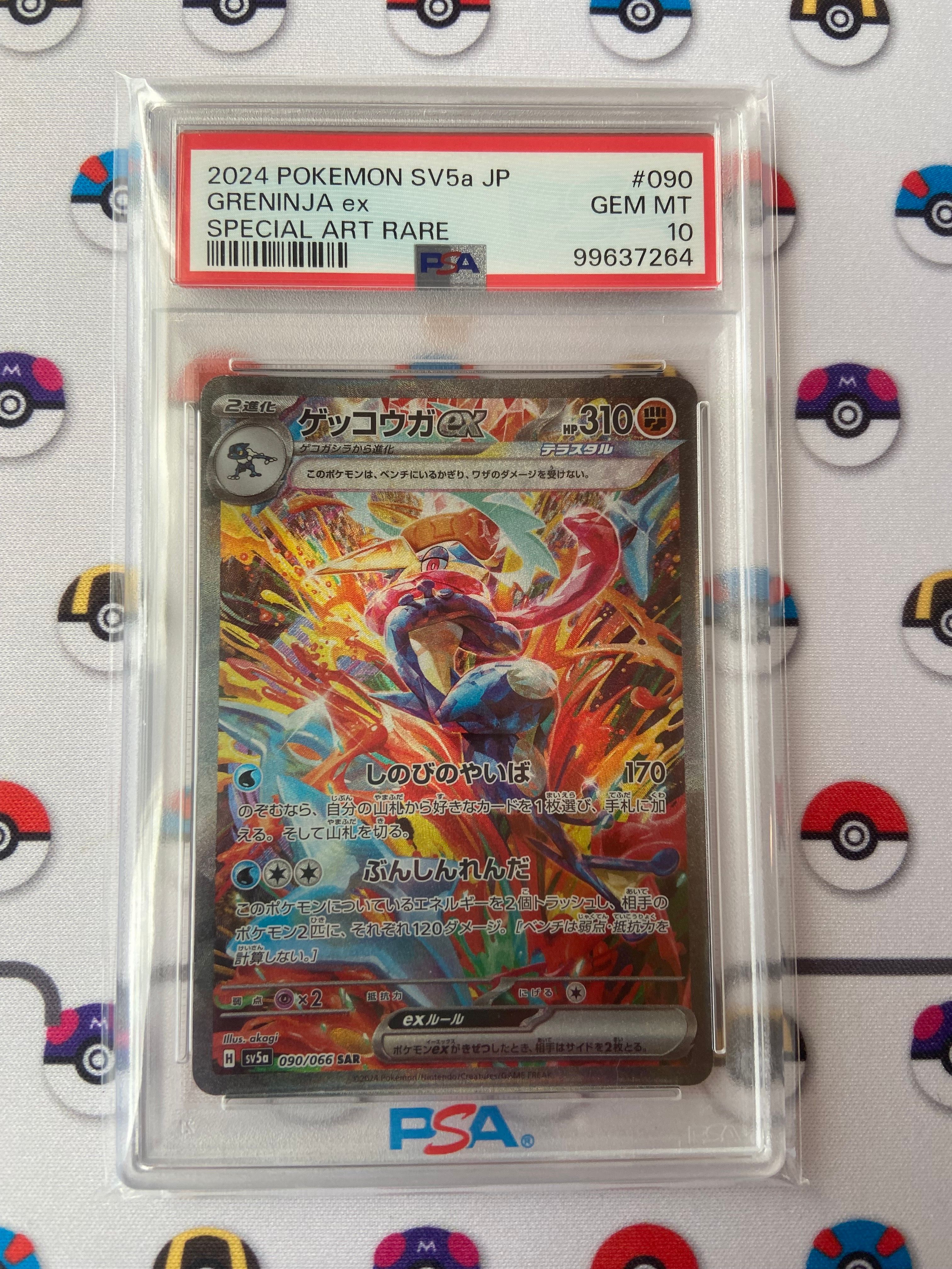 ゲッコウガex SAR [SV5a 090/066](強化拡張パック「クリムゾンヘイズ」)