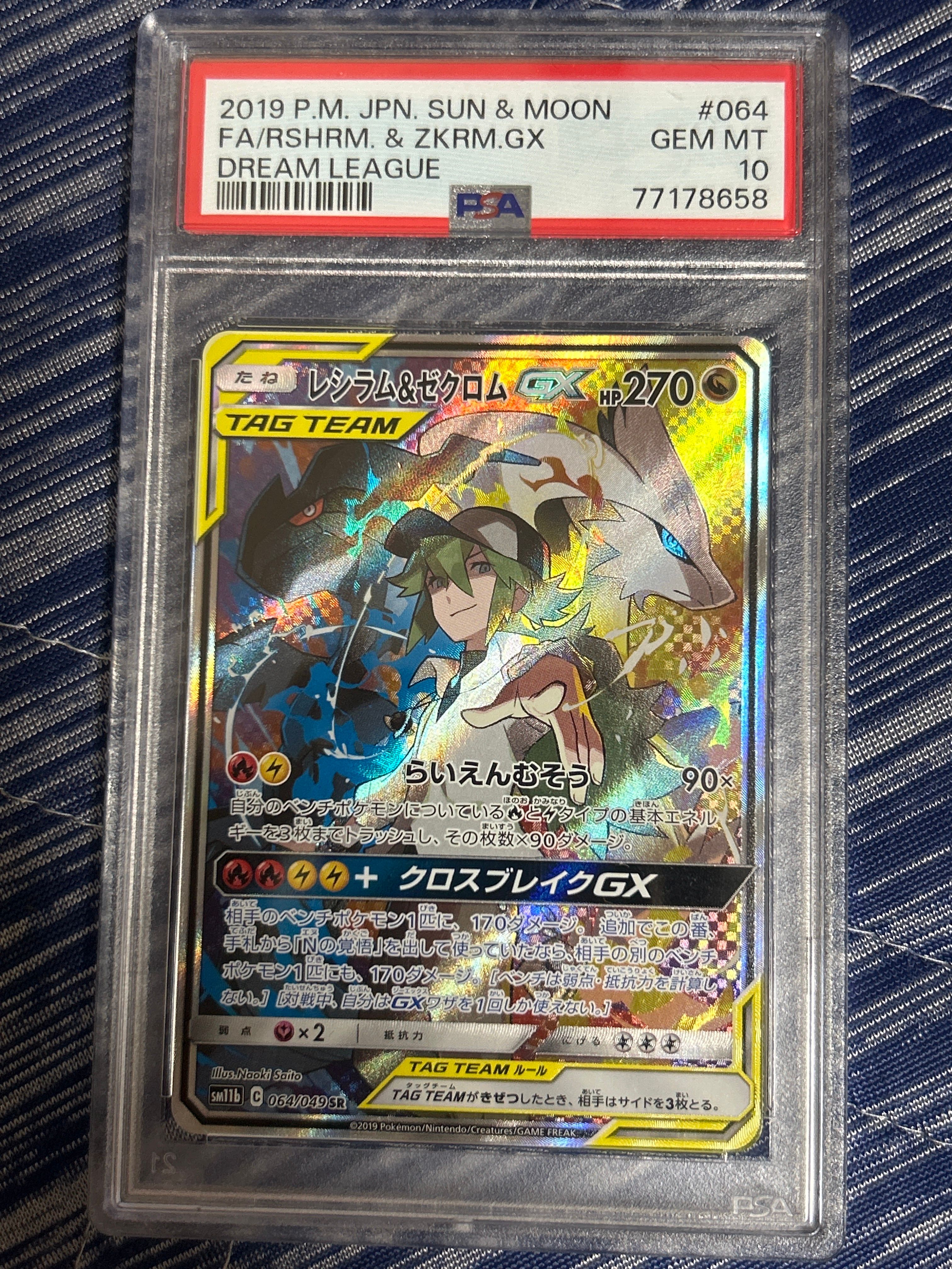 レシラム&ゼクロムGX (N) SR :SA [SM11b 064/049](強化拡張パック「ドリームリーグ」)