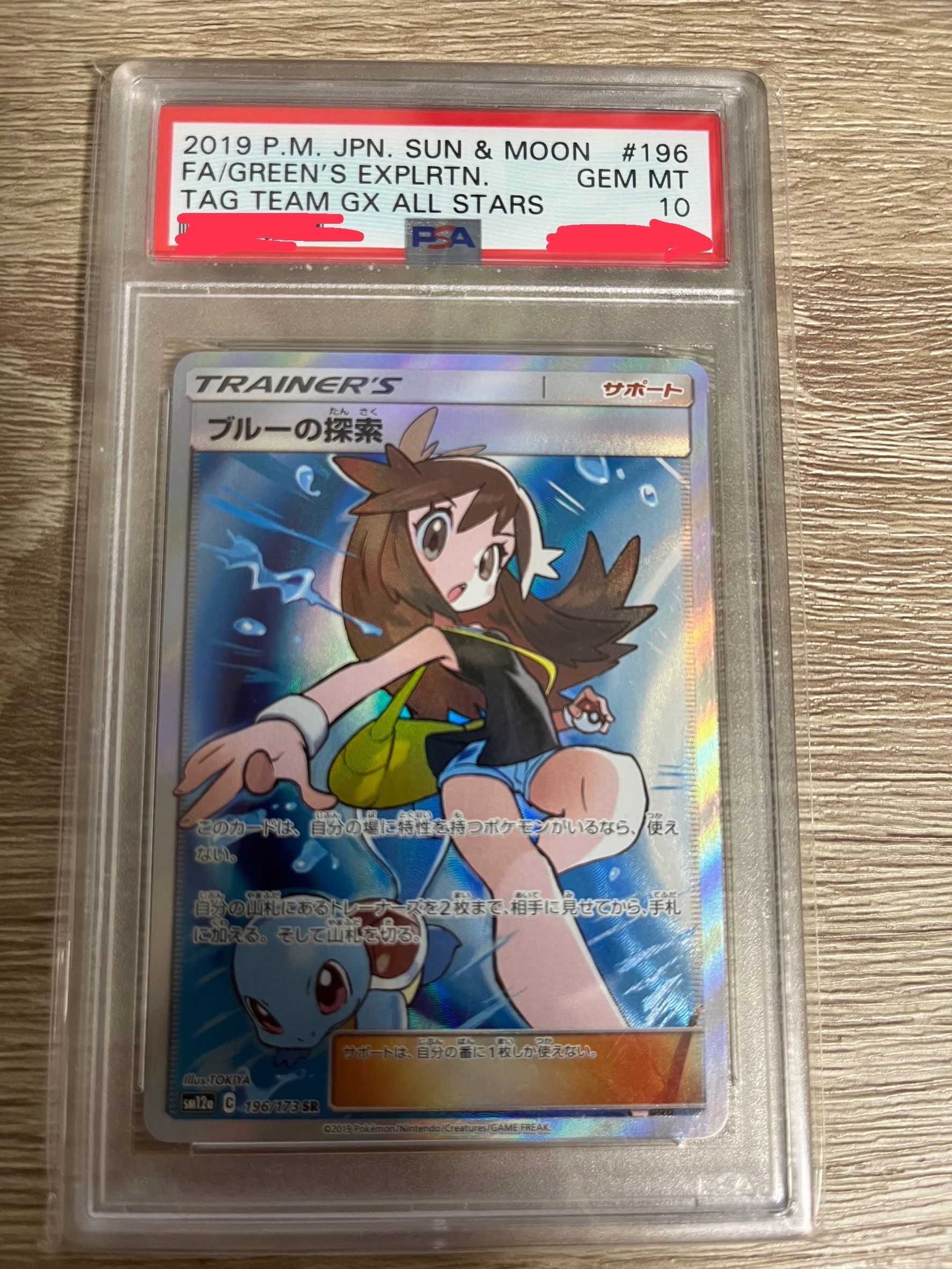 ブルーの探索 SR[SM12a 196/173](ハイクラスパック「TAG TEAM GX タッグオールスターズ」)