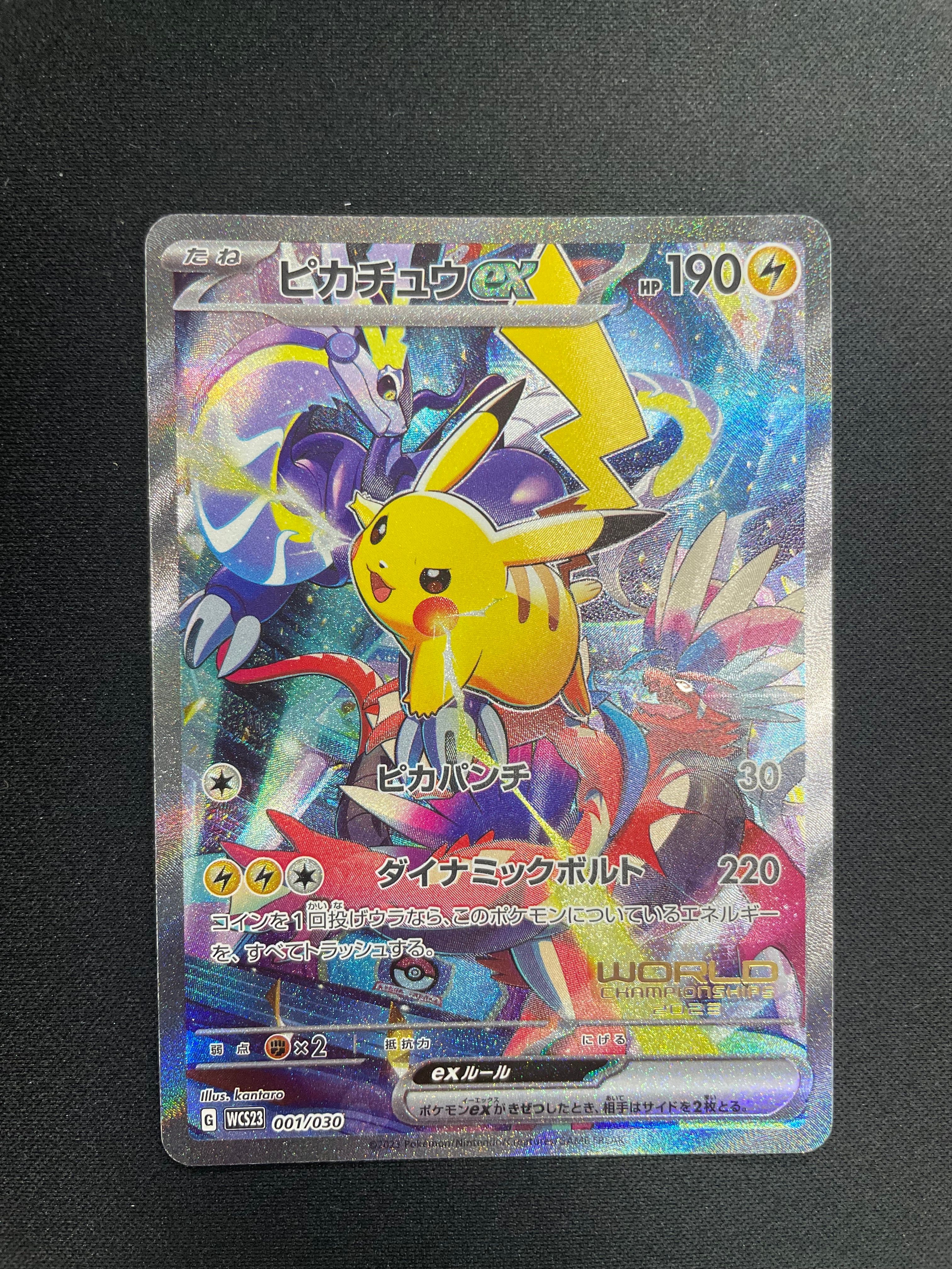 ピカチュウex [WCS23 001/030](ポケモンワールドチャンピオンシップス2023横浜 記念デッキ「ピカチュウ」)