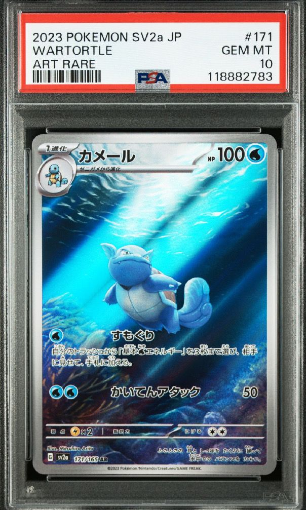 カメール AR[SV2a 171/165](強化拡張パック「ポケモンカード151」)