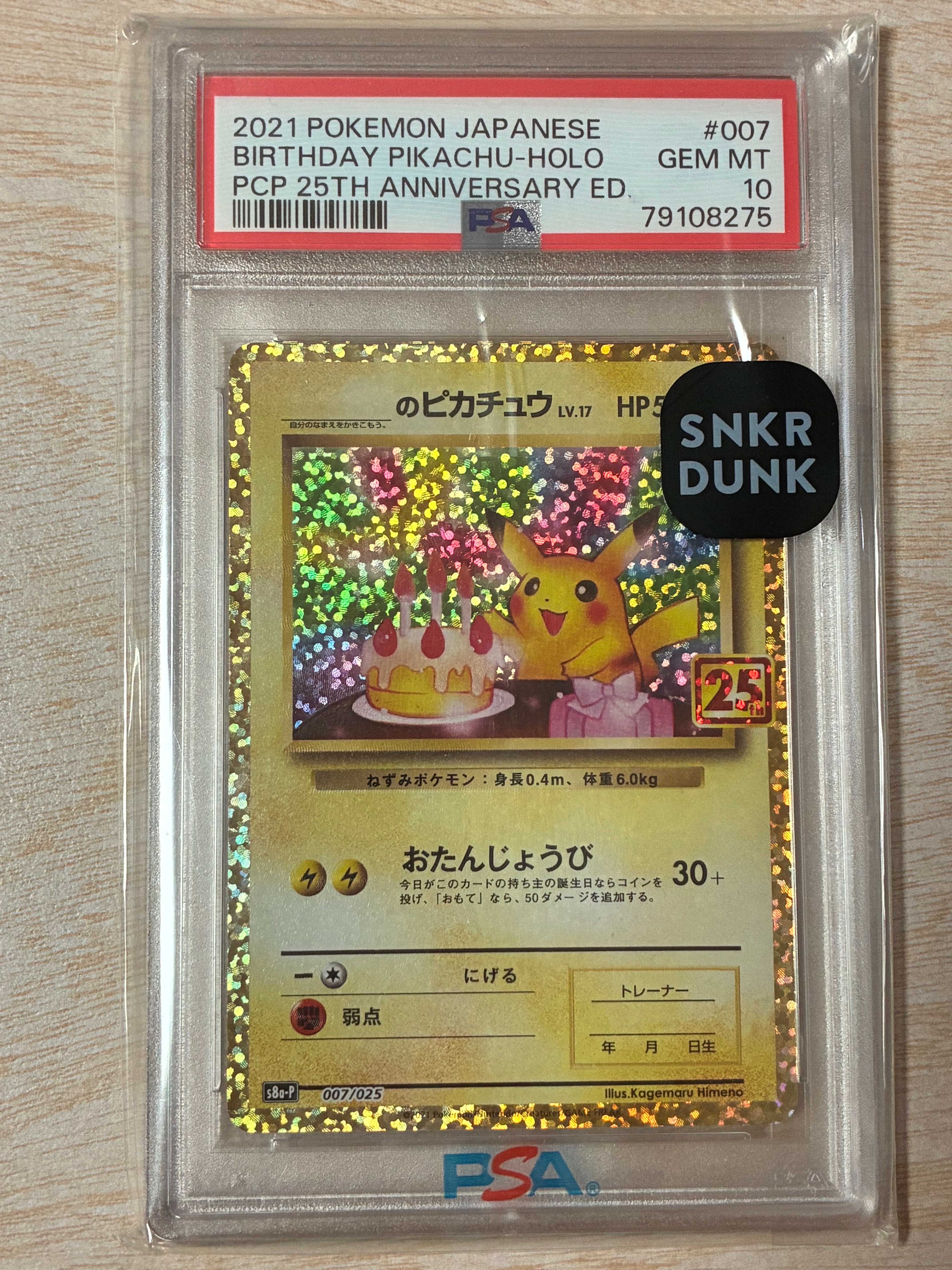 _のピカチュウ: プロモ (お誕生日ピカチュウ) [S8a-P 007/025](プロモカードパック 25th ANNIVERSARY edition)