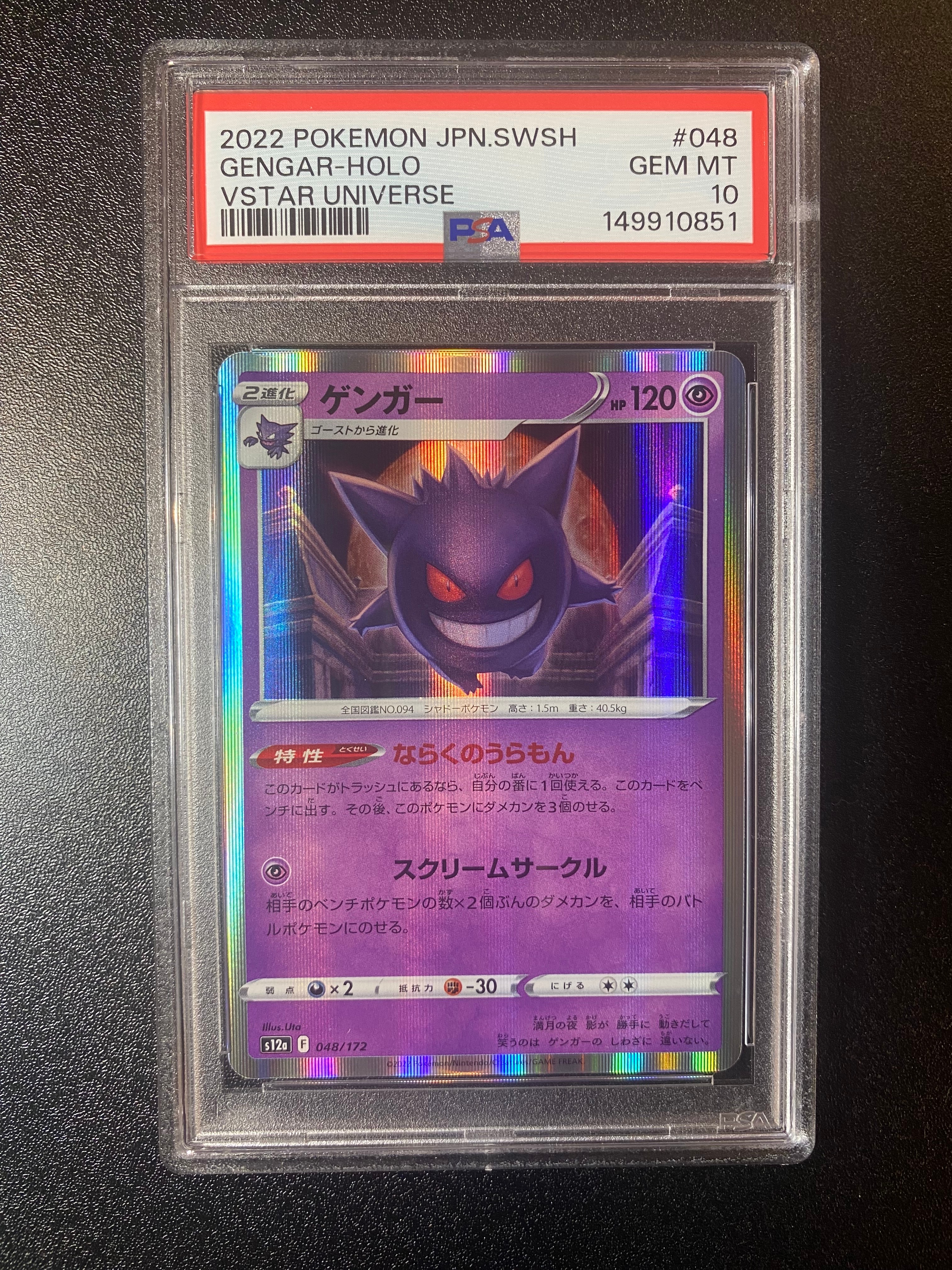 PSA10】ゲンガー [S12a 048/172](ハイクラスパック「VSTARユニバース