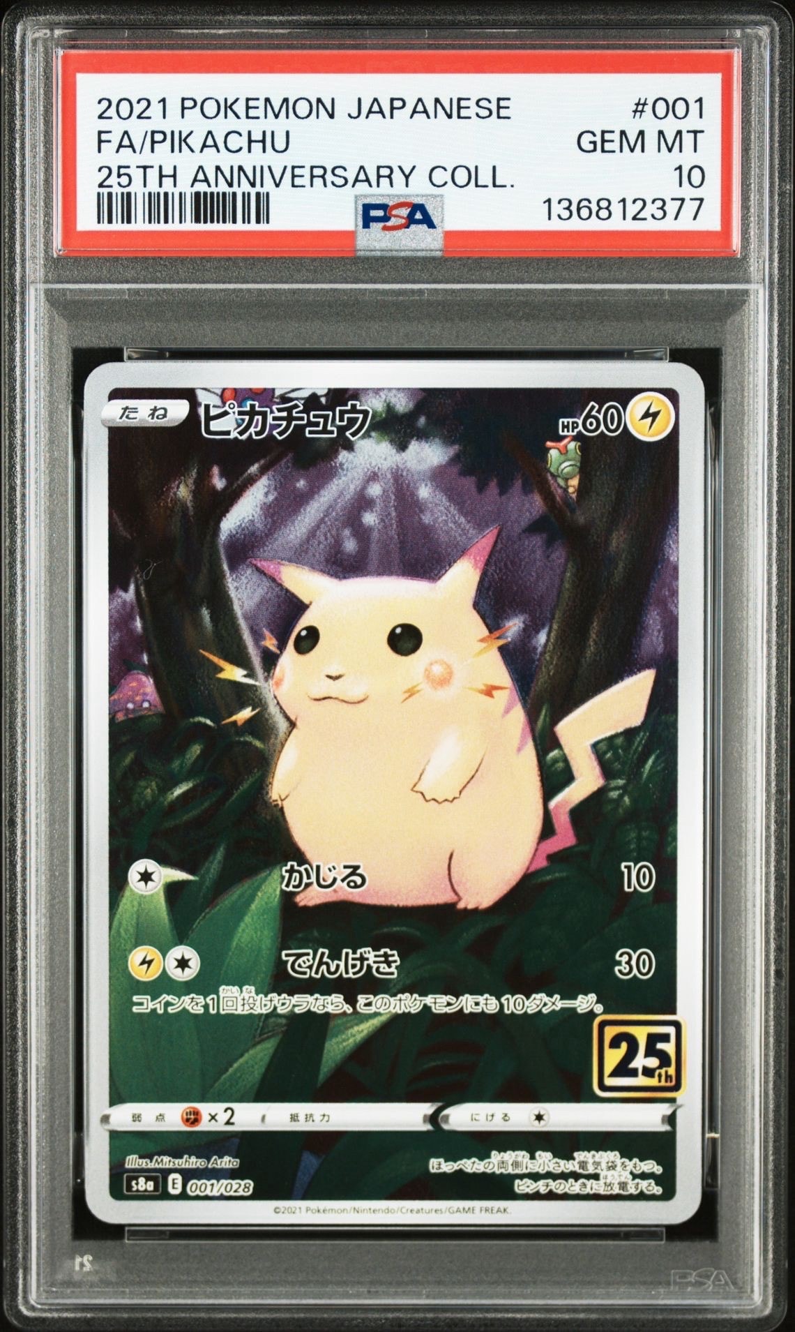 ピカチュウ [s8a 001/028](拡張パック「25th アニバーサリーコレクション」)