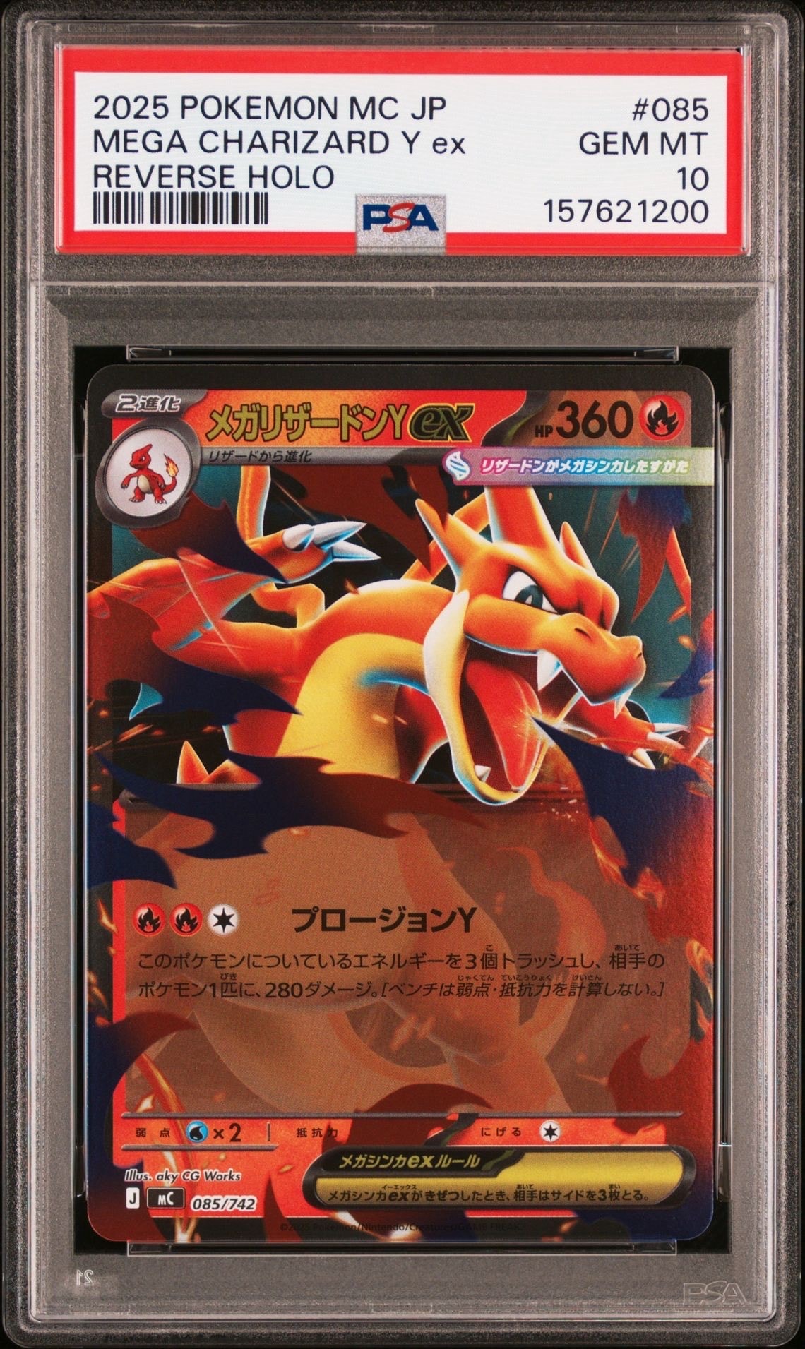 メガリザードンYex :ミラー [MC 085/742](スタートデッキ100「バトルコレクション」)