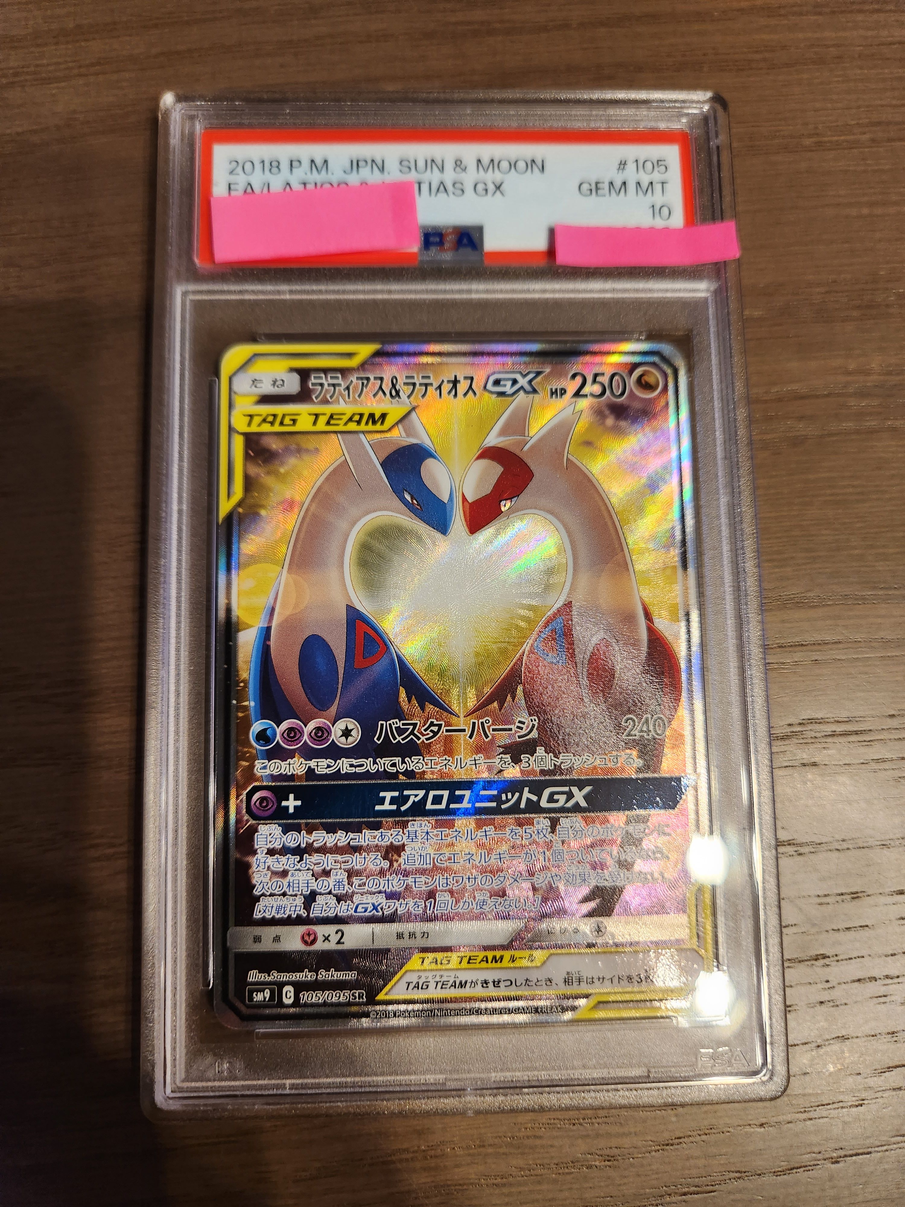 ラティアス&ラティオスGX SR: SA (ラティラティGX) [SM9 105/095](拡張パック「タッグボルト」)