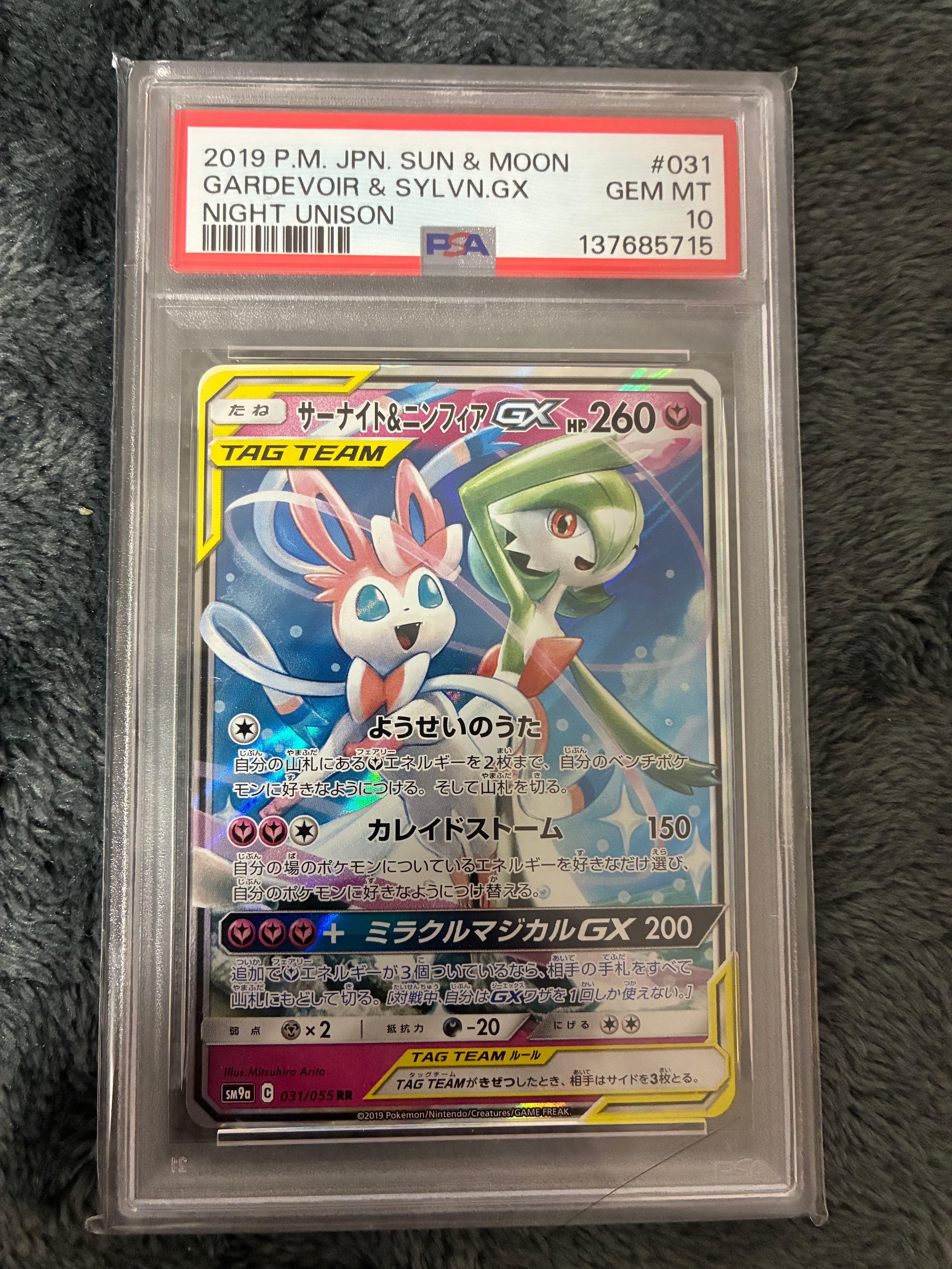 Gardevoir & Sylveon GX RR [SM9a 031/055](Enhanced Expansion Pack "Night Unison")
