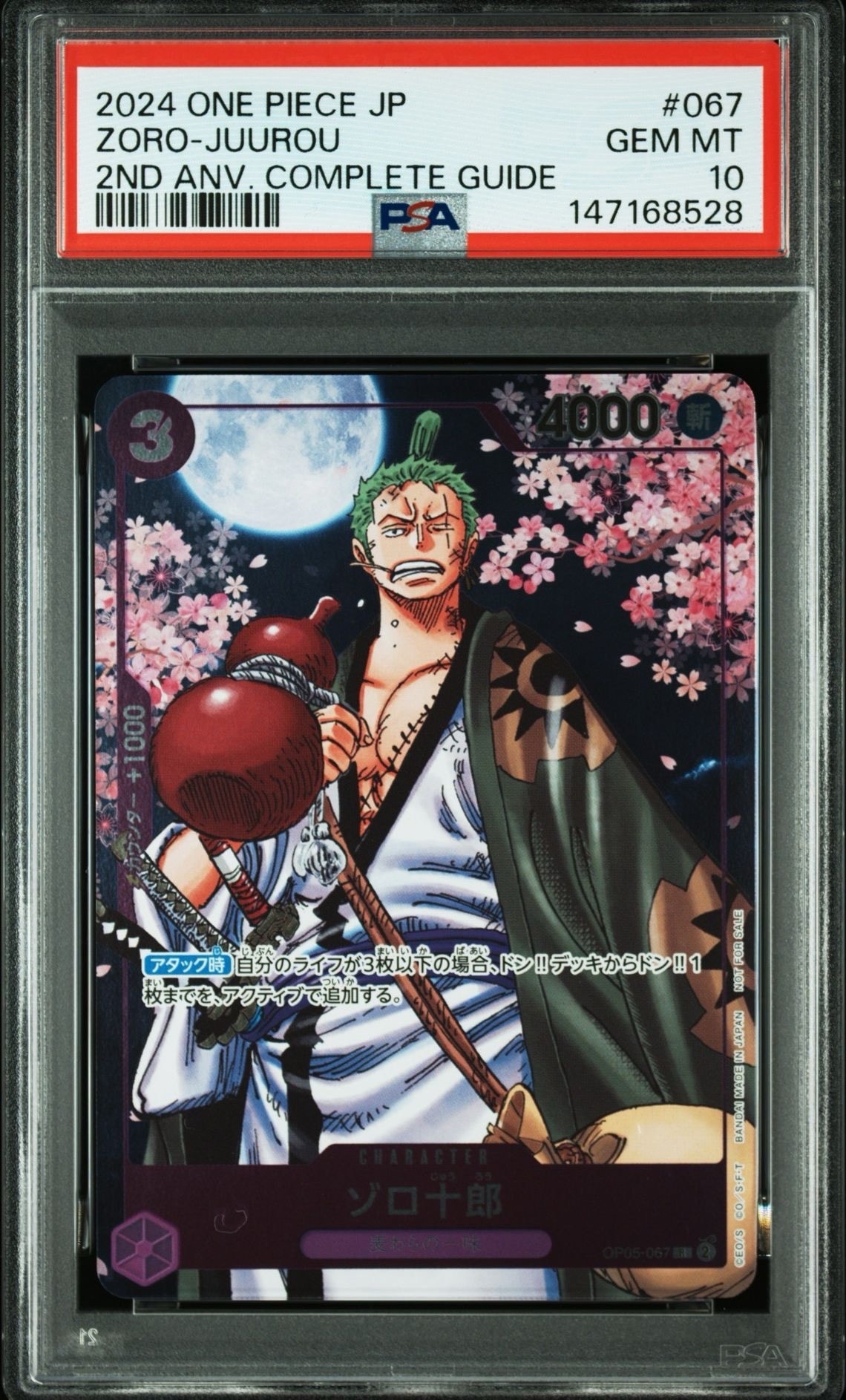 ゾロ十郎 R [OP05-067](プロモーションカード「ONE PIECE CARD GAME 2nd ANNIVERSARY COMPLETE GUIDE」)