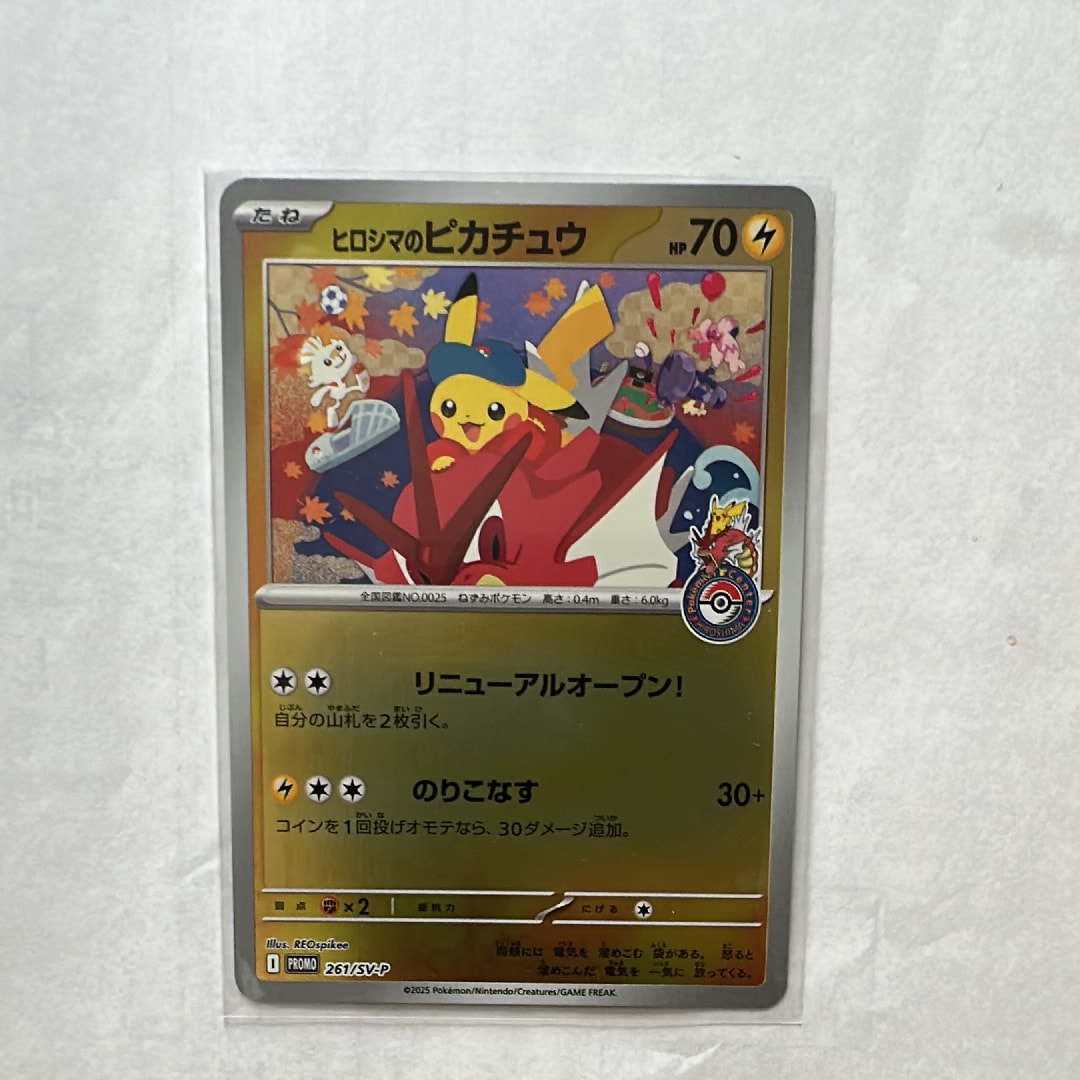ヒロシマのピカチュウ P [SV-P 261](スペシャルBOX「ポケモンセンターヒロシマ」)