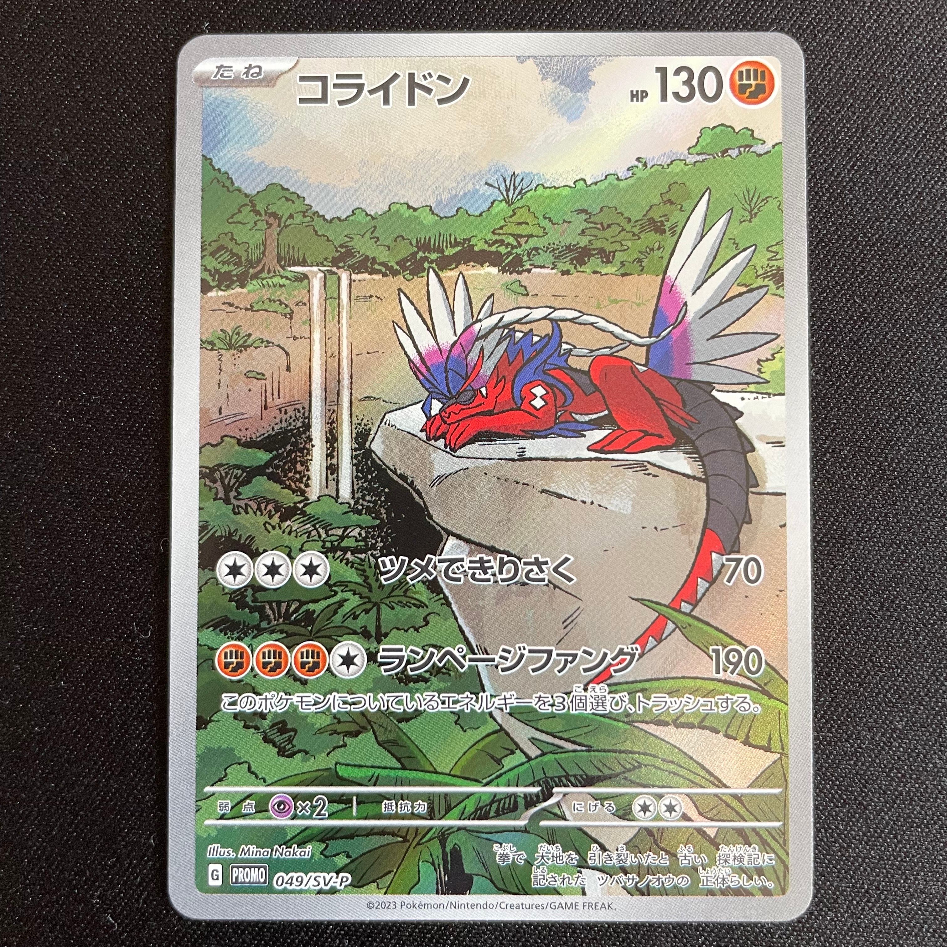 コライドン: プロモ [SV-P 049](プロモーションカード「SV-P」)