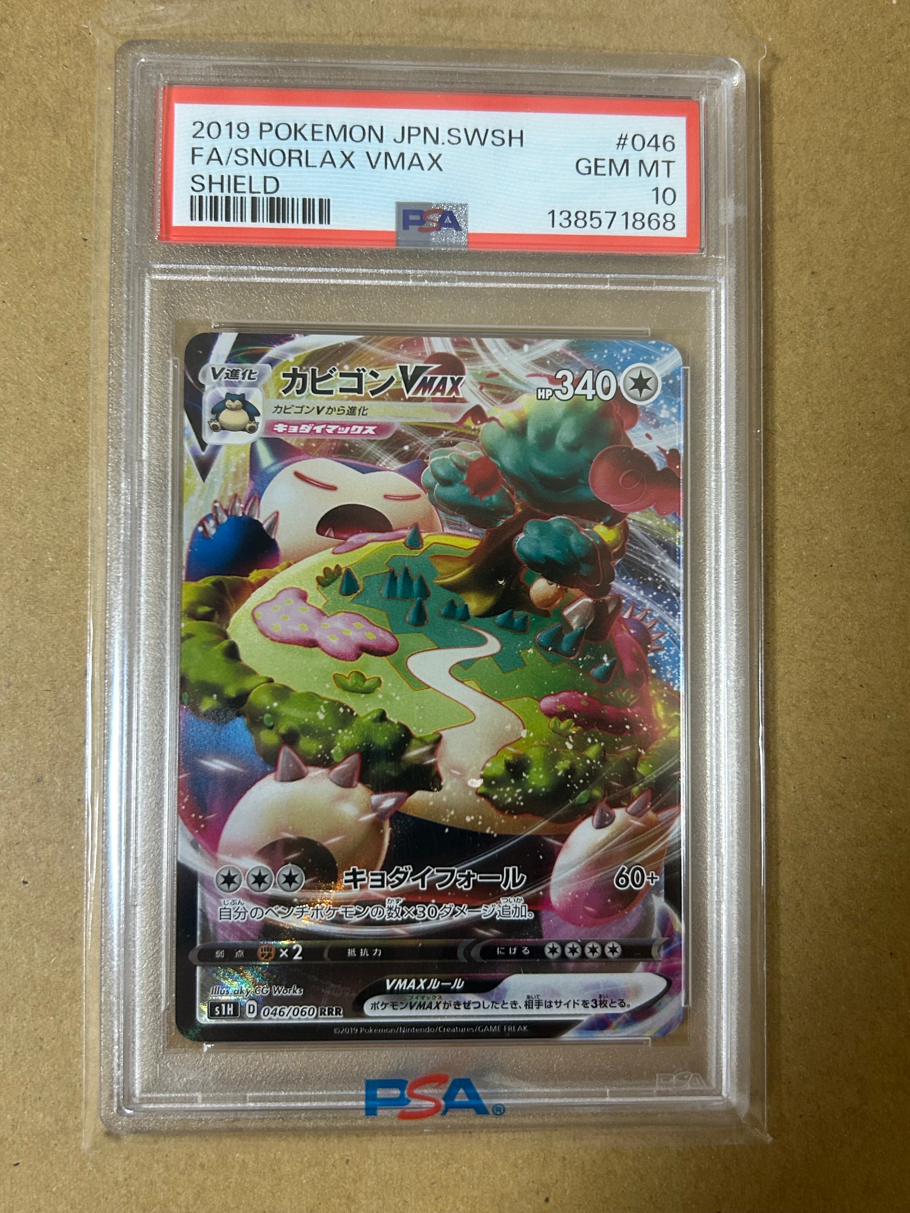 【PSA10】カビゴンv max hr 046/060/S1H/RRR カビゴンVMAX PSA10 106492991