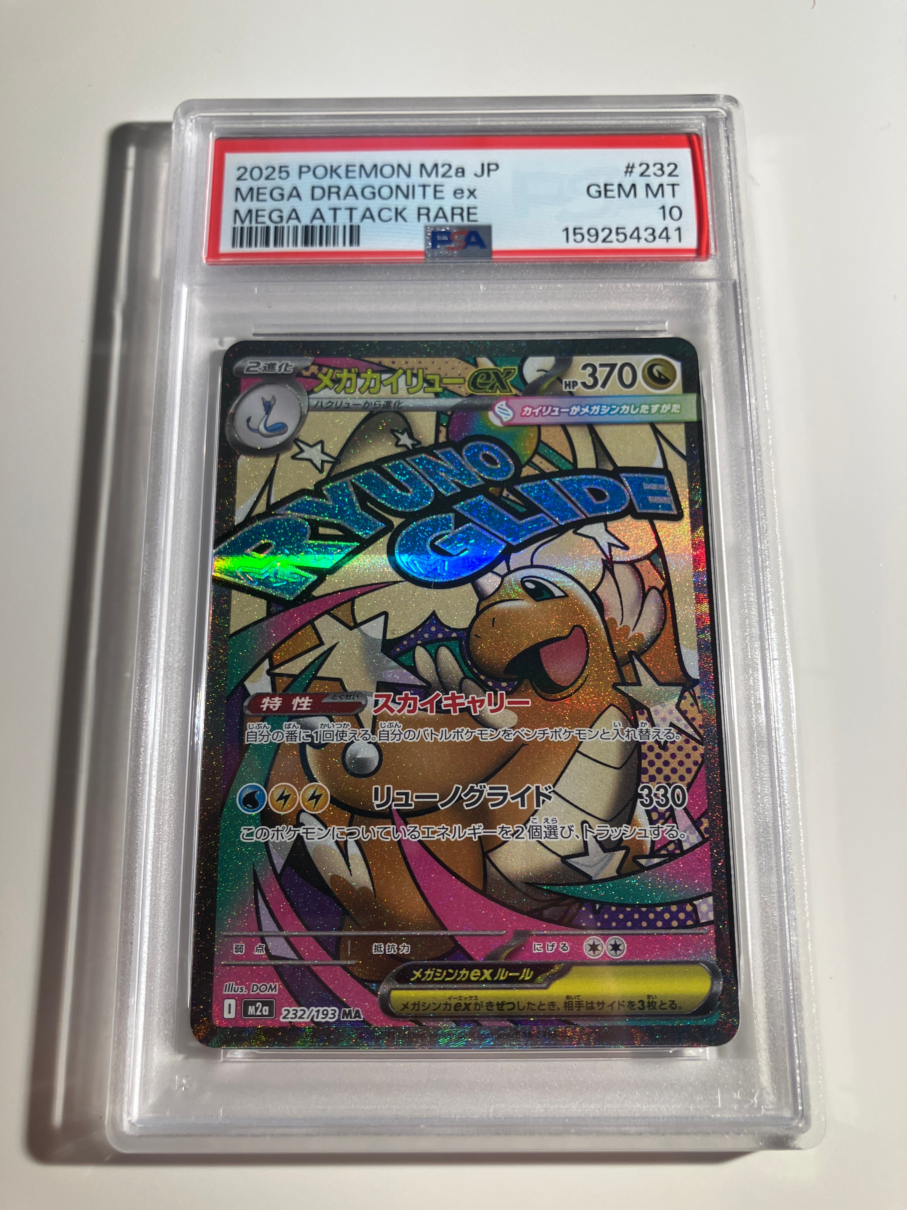 メガカイリューex MA [M2a 232/193](ハイクラスパック「MEGAドリームex」)