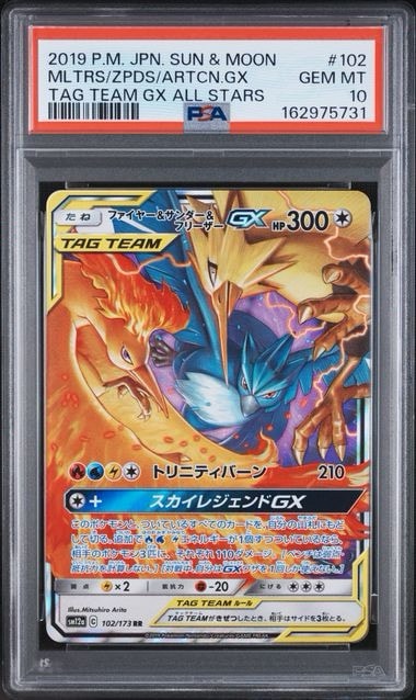 ファイヤー&サンダー&フリーザーGX RR [SM12a 102/173](ハイクラスパック「TAG TEAM GX タッグオールスターズ」)