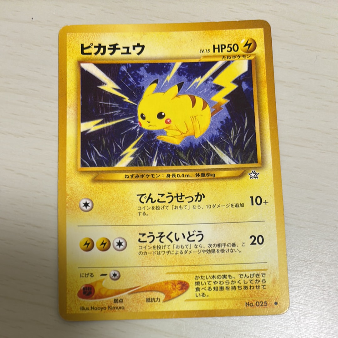 ピカチュウ ● : 旧裏 [neo1 No.025](ポケモンカード★neo 拡張パック「金、銀、新世界へ...」)