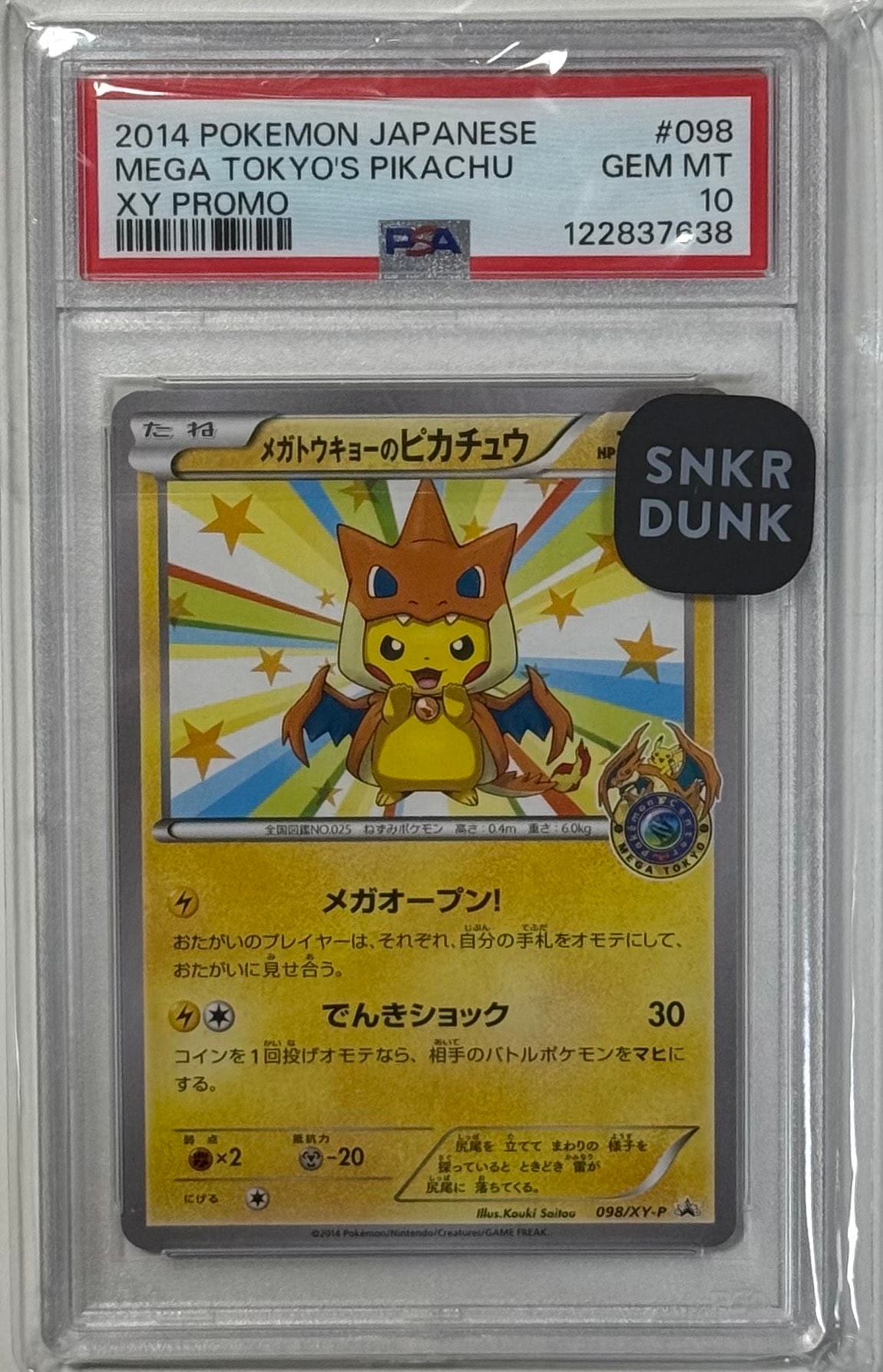 メガトウキョーのピカチュウ: プロモ[XY-P 098/XY-P](プロモーション