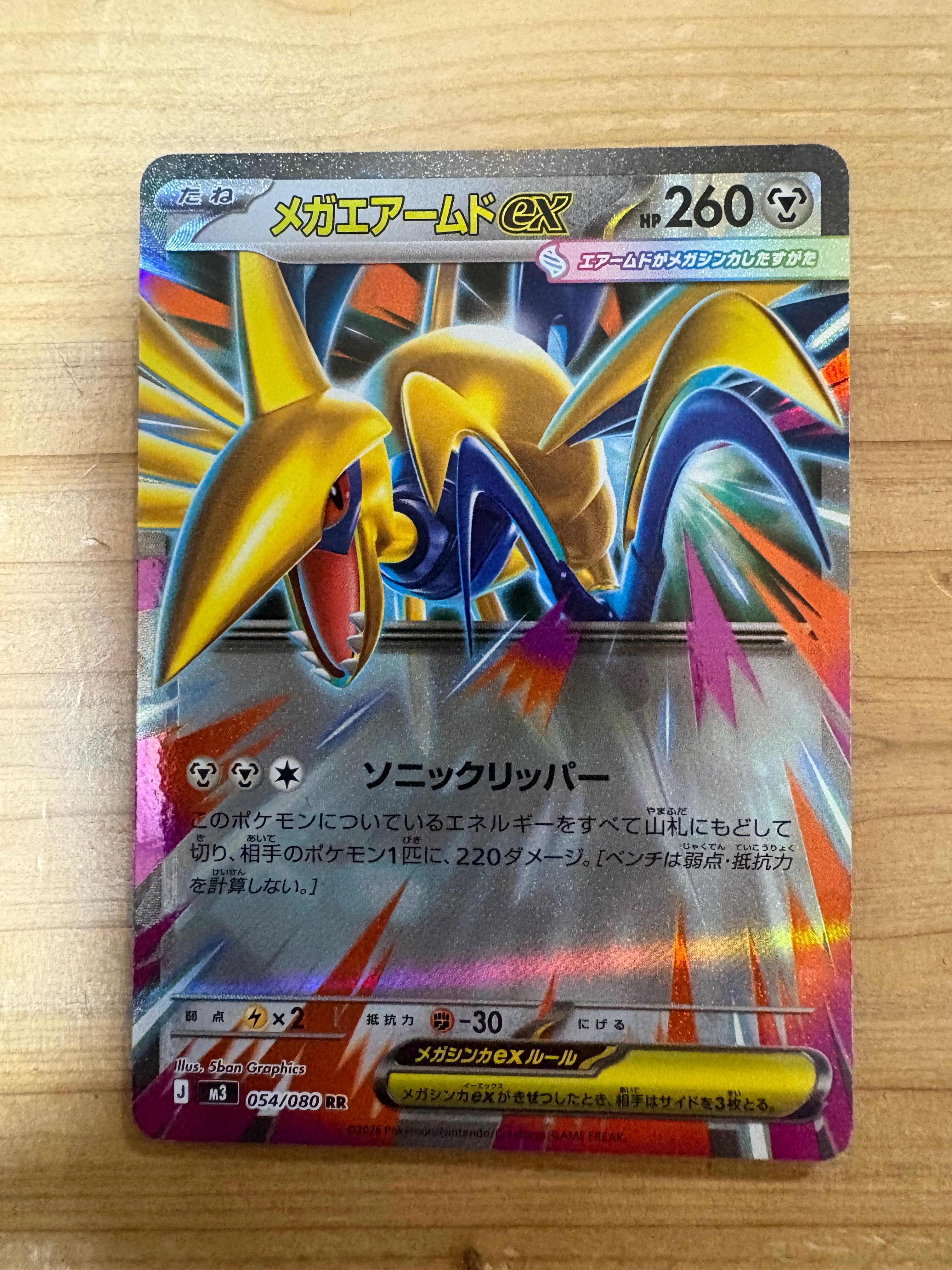 メガエアームドex RR [M3 054/080](拡張パック「ムニキスゼロ」)