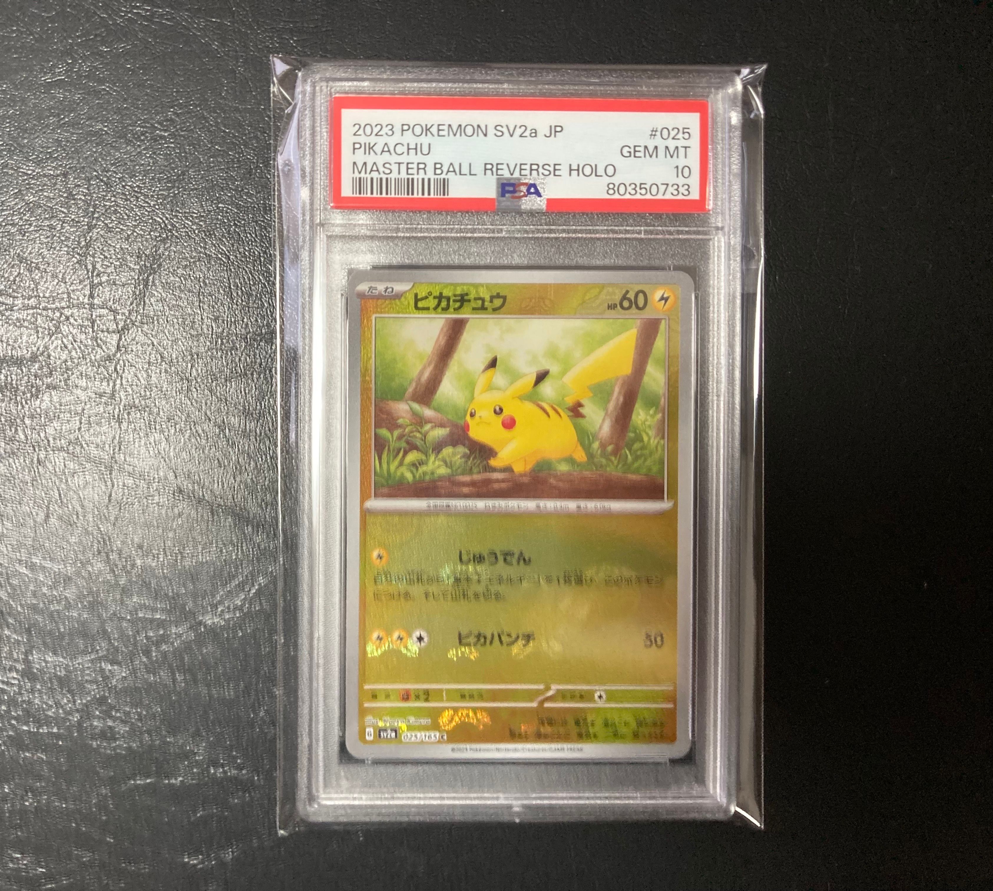ピカチュウ C: マスターボールミラー (マスボピカチュウ) [SV2a 025/165](強化拡張パック「ポケモンカード151」)