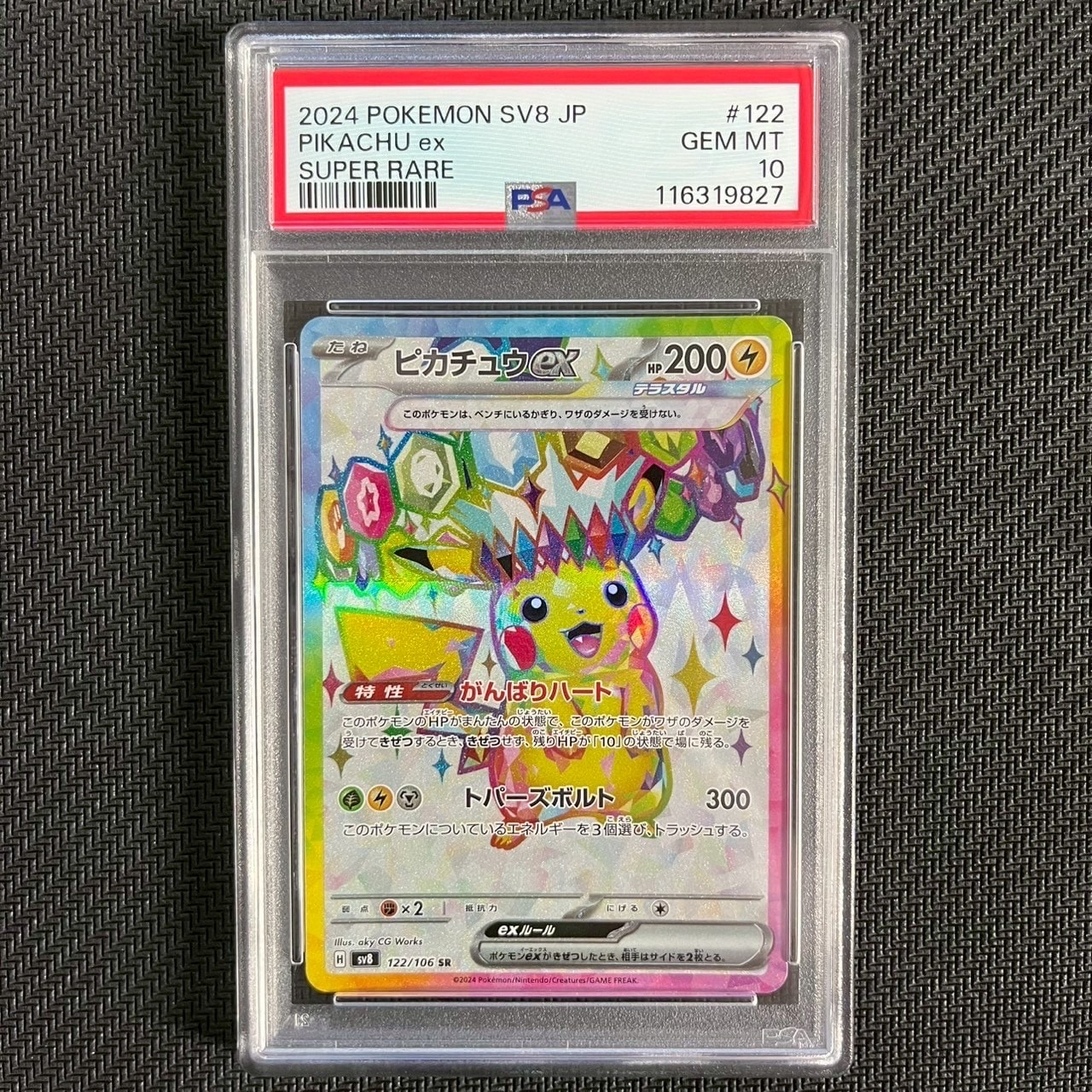 ピカチュウex SR [SV8 122/106](拡張パック「超電ブレイカー」)