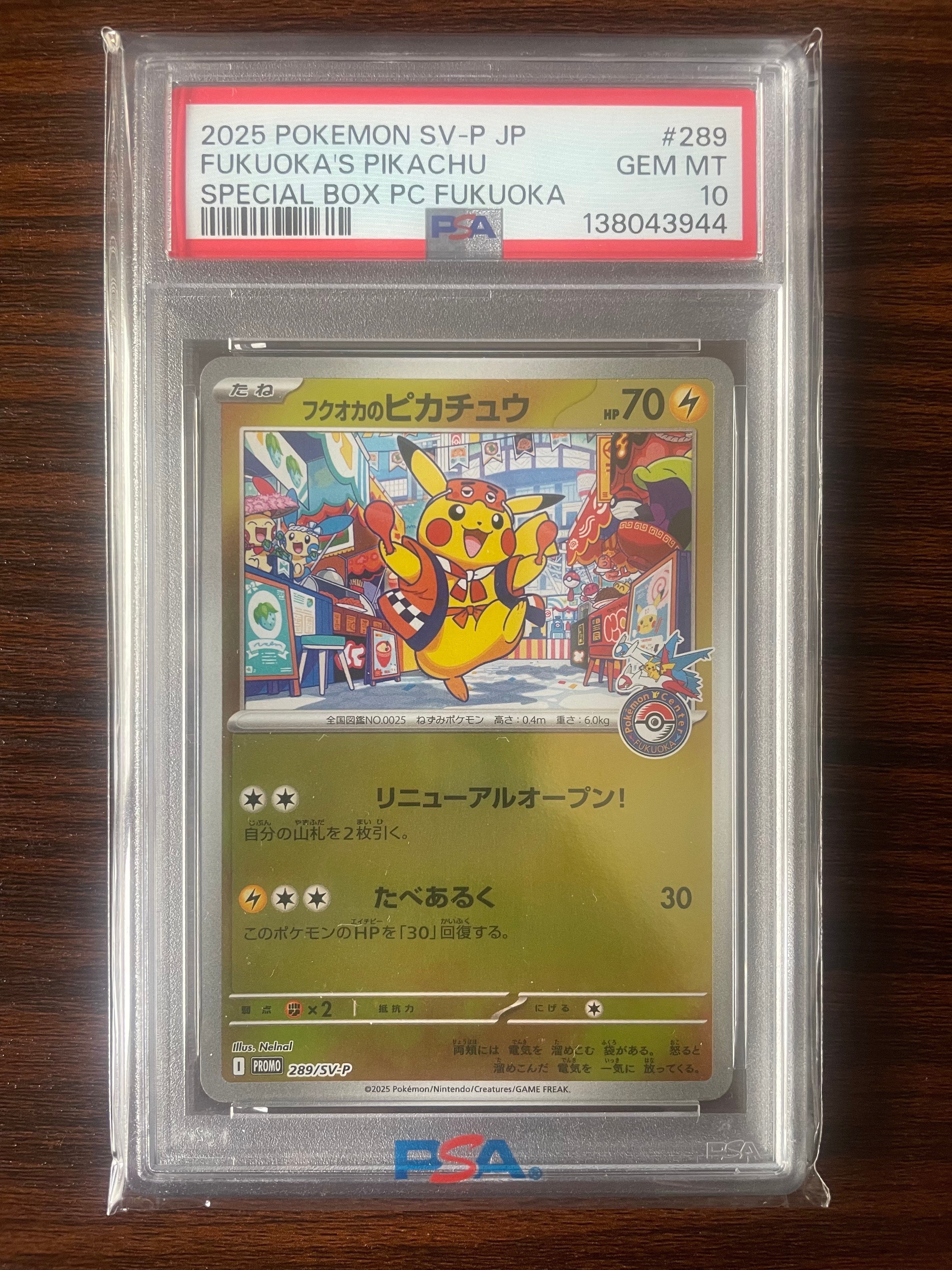 フクオカのピカチュウ P [SV-P 289](スペシャルBOX「ポケモンセンターフクオカ」)