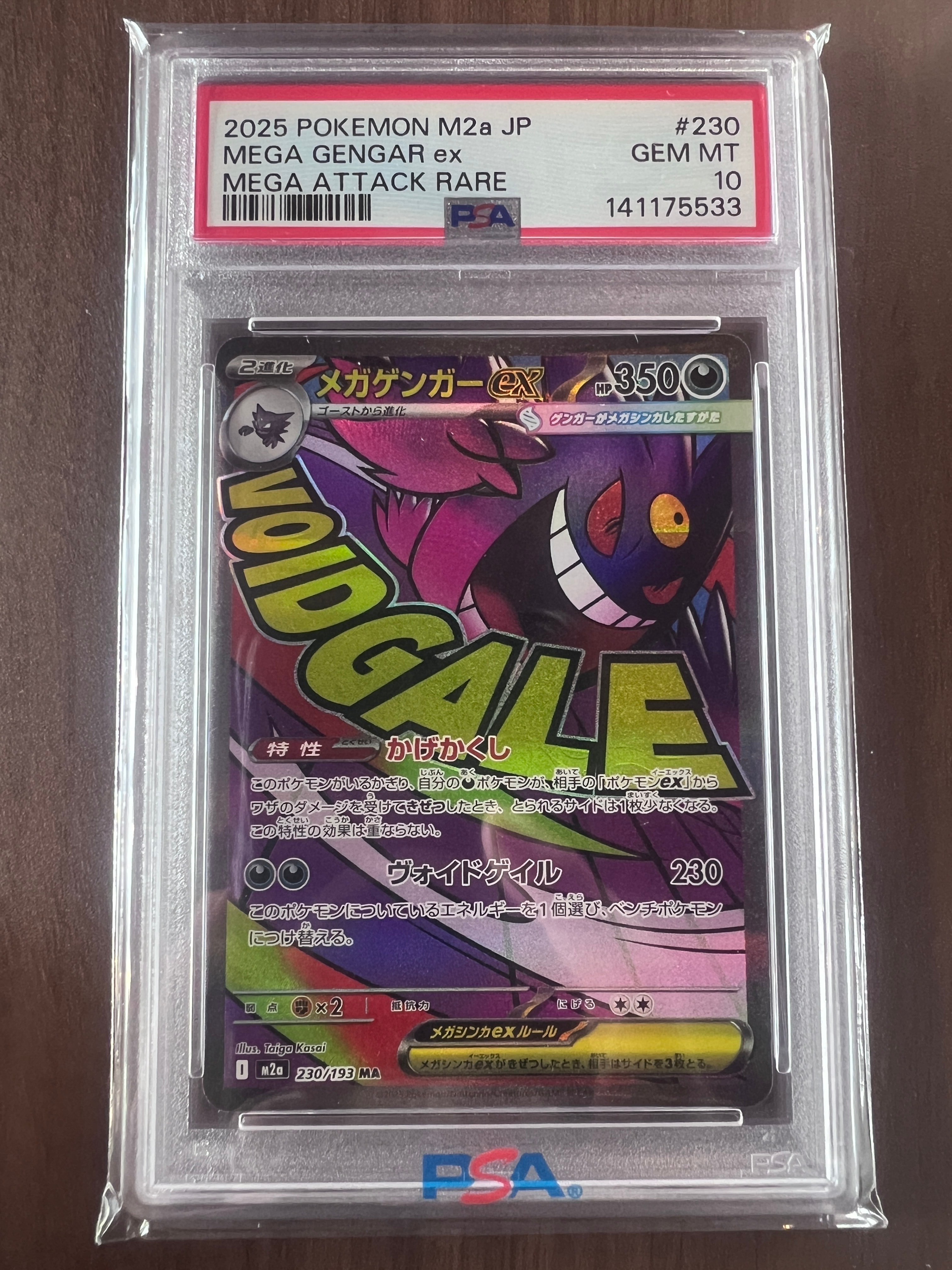 メガゲンガーex MA [M2a 230/193](ハイクラスパック「MEGAドリームex