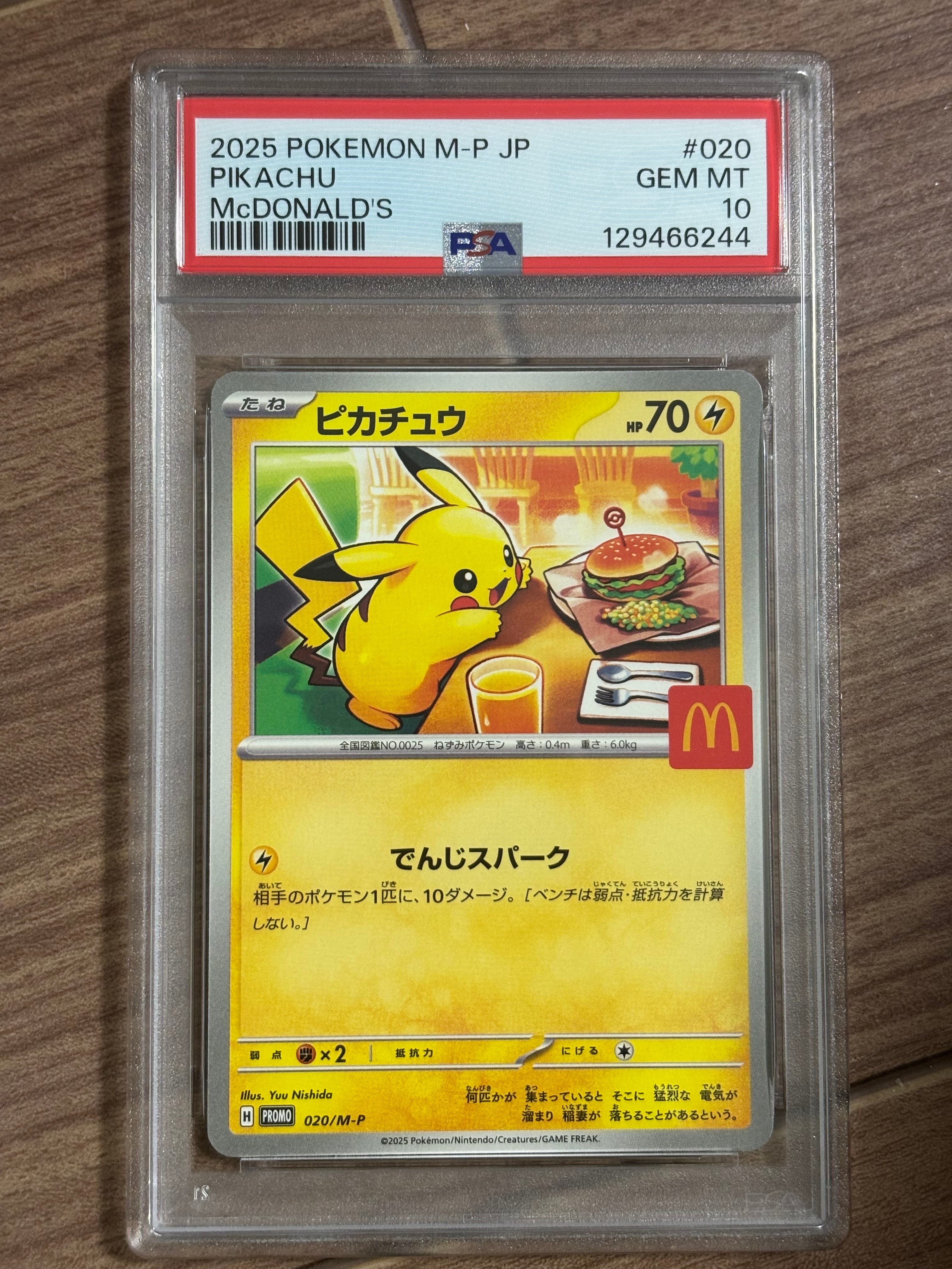 ピカチュウ P [M-P 020](プロモカードパック「マクドナルド ハッピーセット2025」)