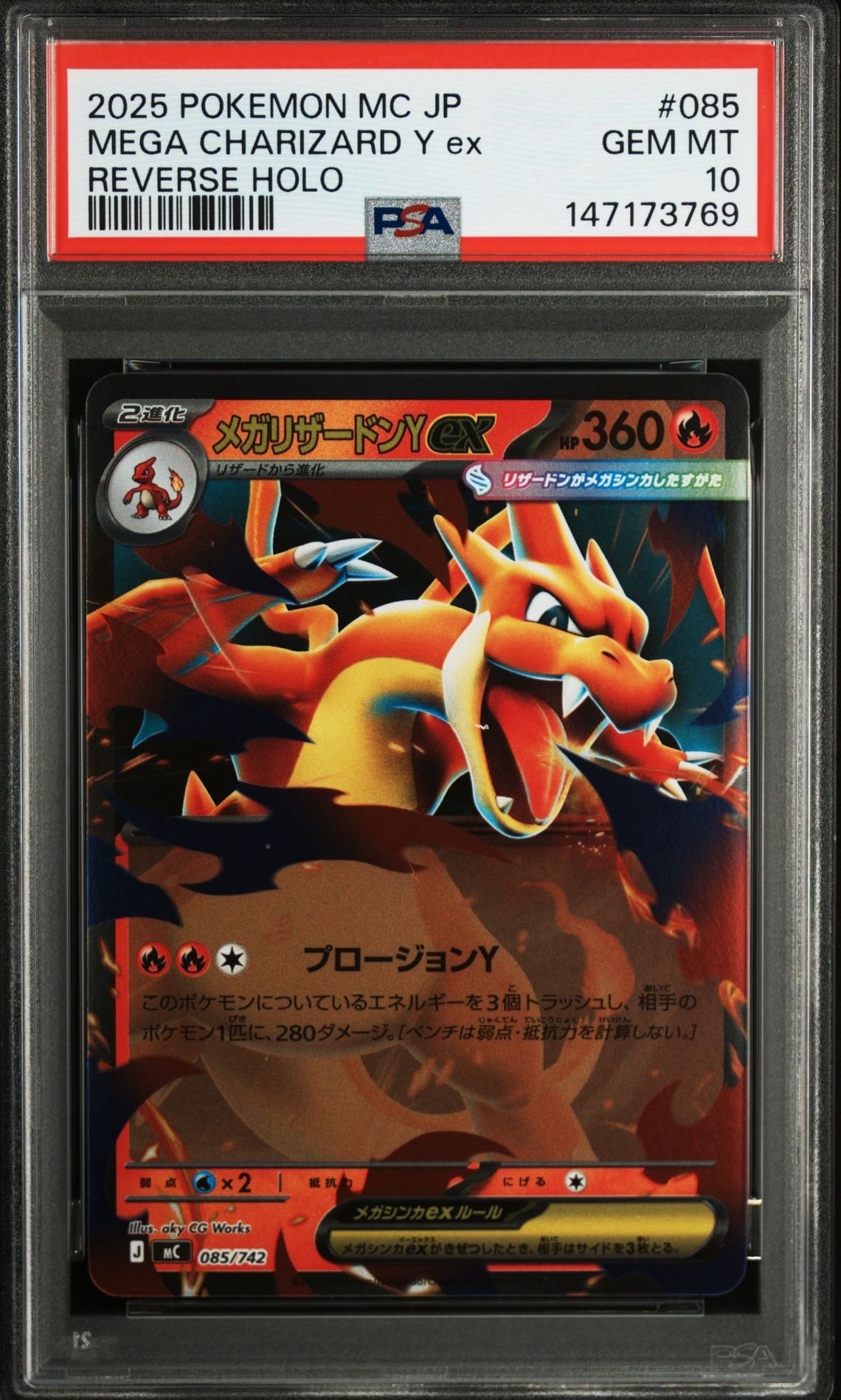 メガリザードンYex :ミラー [MC 085/742](スタートデッキ100「バトルコレクション」)