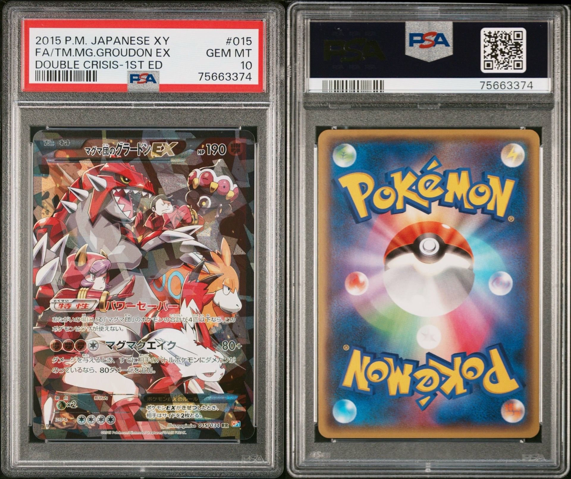 マグマ団のグラードンEX RR :1ED [CP1 015/034](コンセプトパック「マグマ団VSアクア団 ダブルクライシス」)