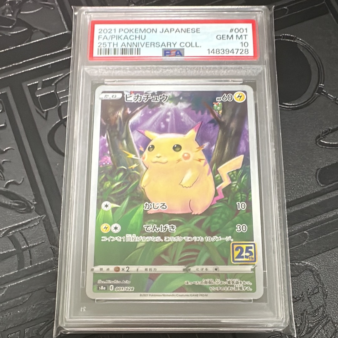 ピカチュウ ○ : 旧裏 [PMCG2 No.025](拡張パック「ポケモンジャングル