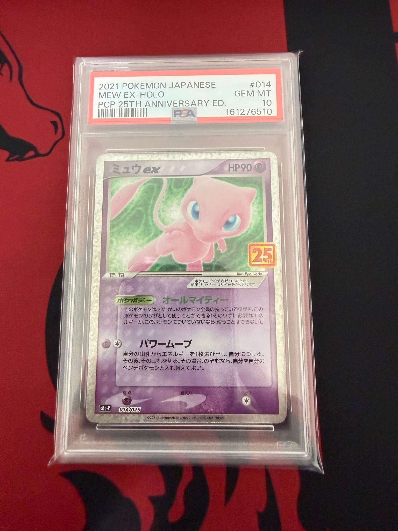 PSA10】ミュウex: プロモ[S8a-P 014/025](プロモカードパック 25th