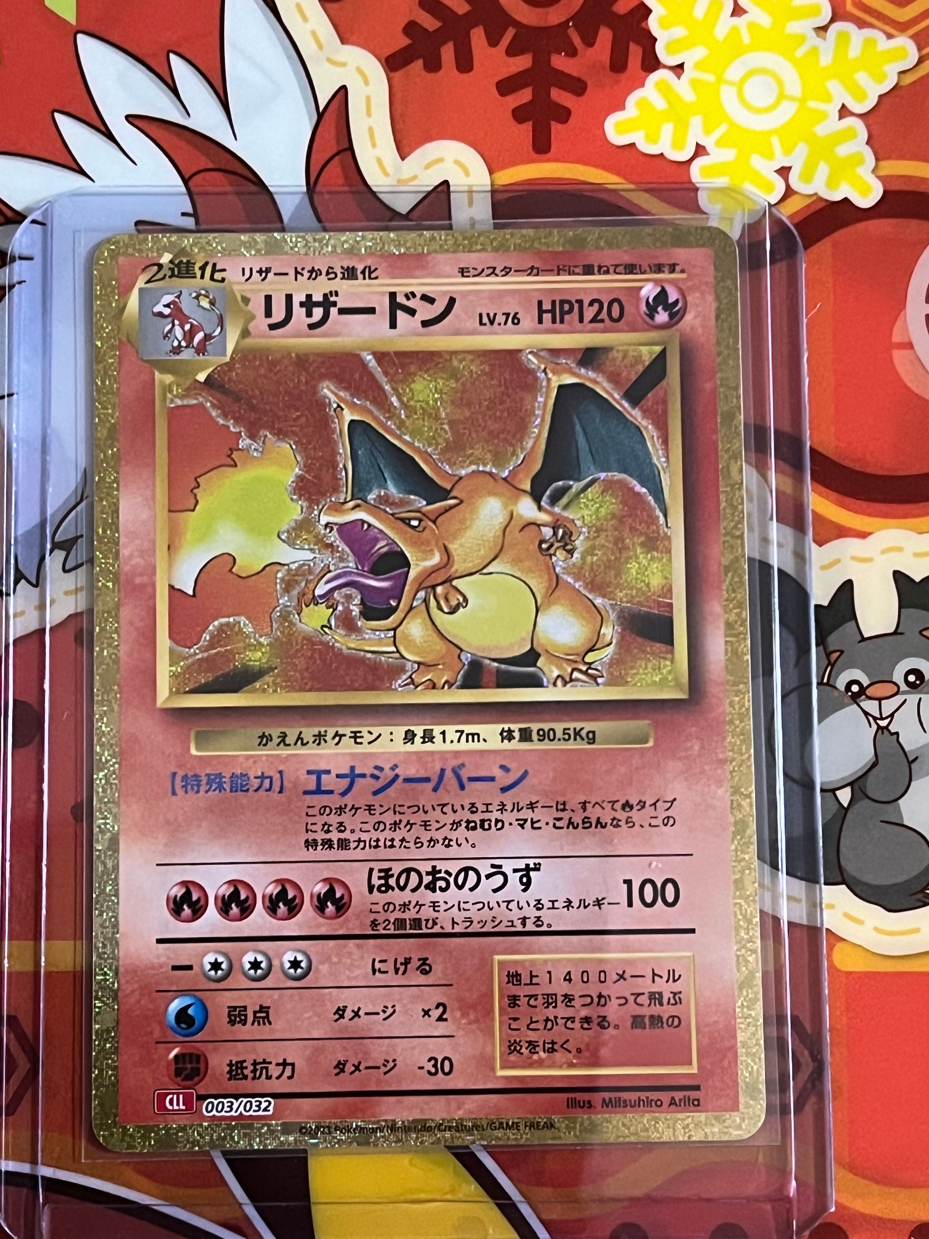 リザードン [CLL 003/032](ポケモンカードゲーム Classic)