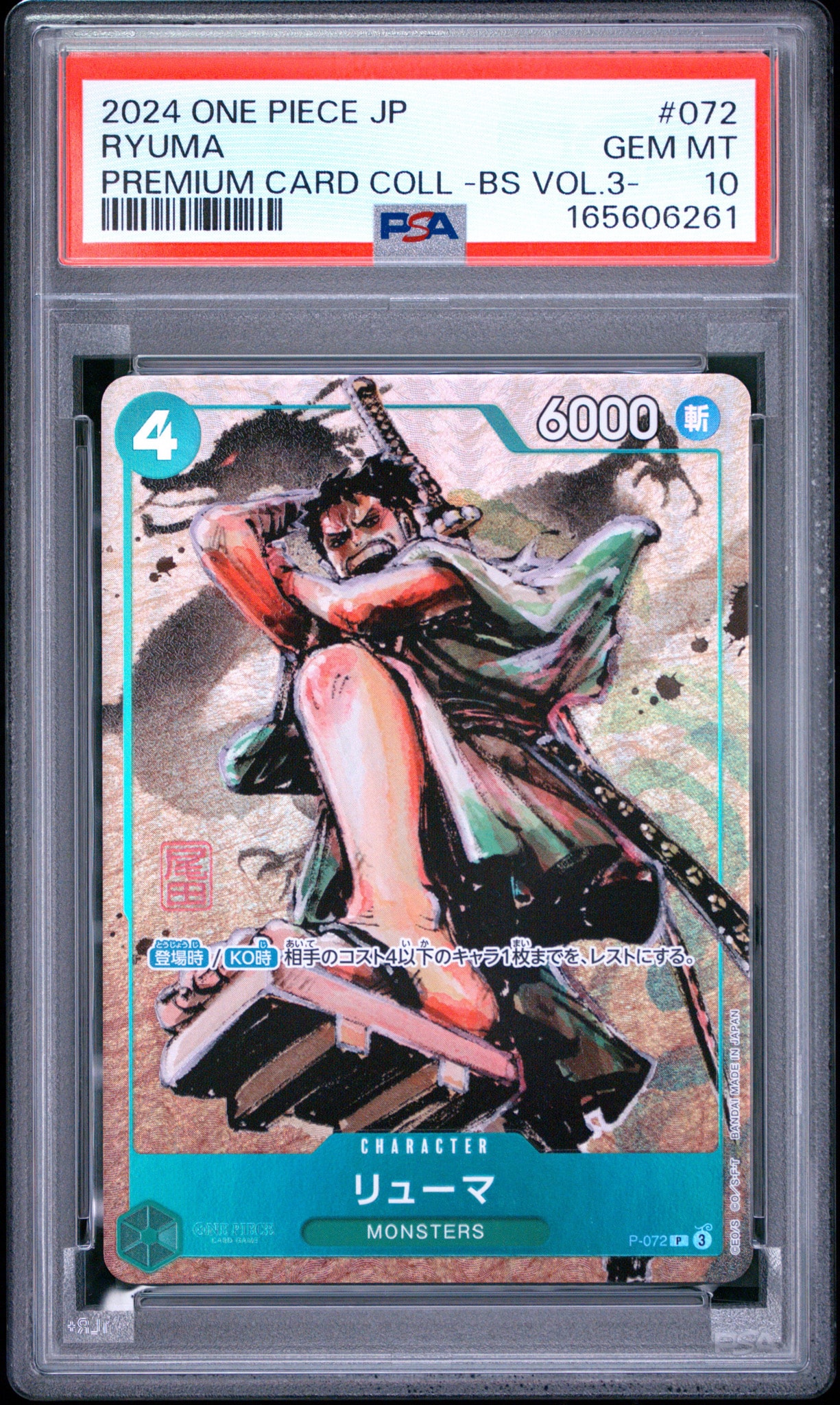 PSA10】リューマ P [P-072](プレミアムカードコレクション「ベスト