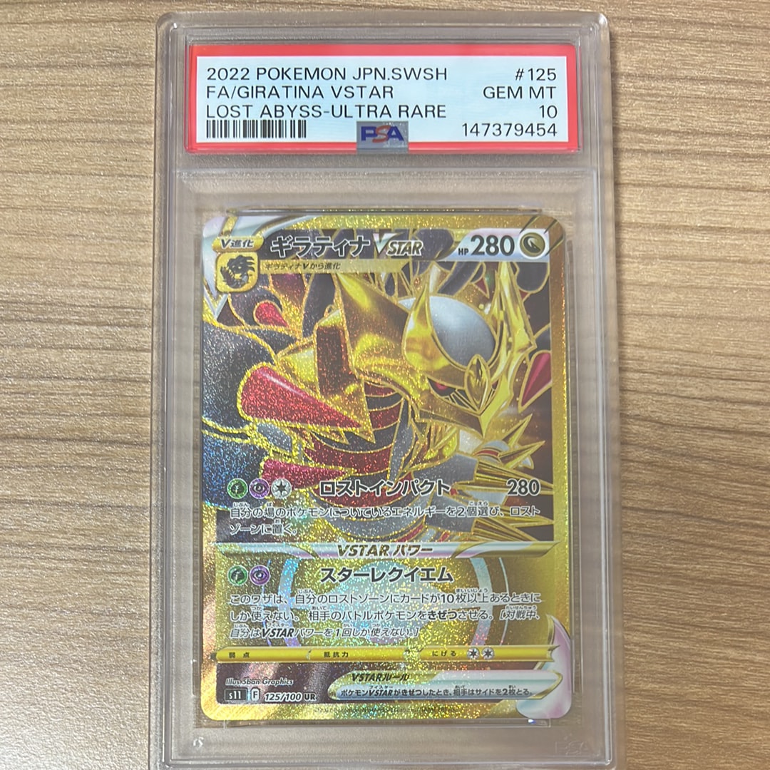 ギラティナVSTAR UR[S11 125/100](拡張パック「ロストアビス」)