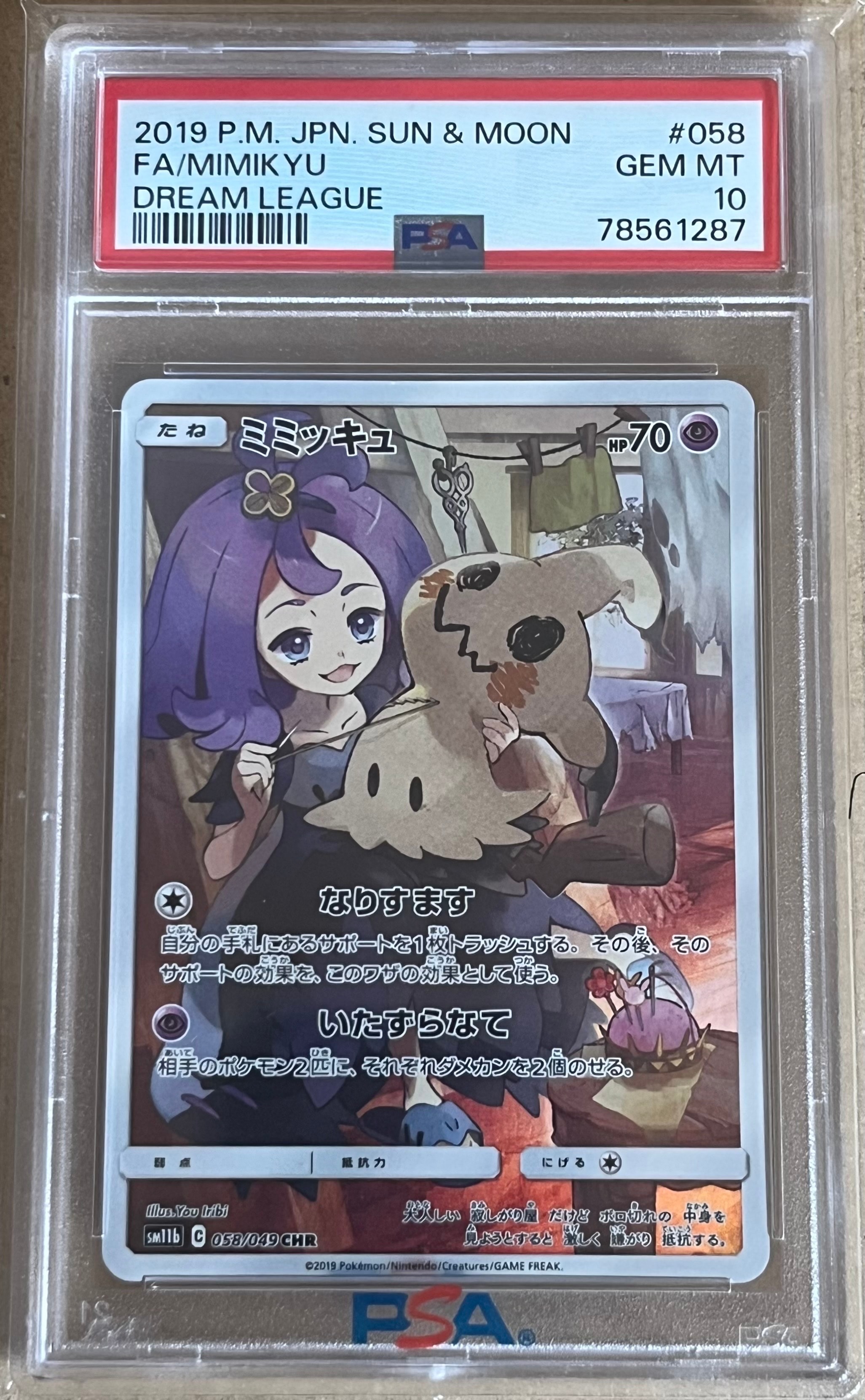 PSA10】ミミッキュ (アセロラ) CHR[SM11b 058/049](強化拡張パック