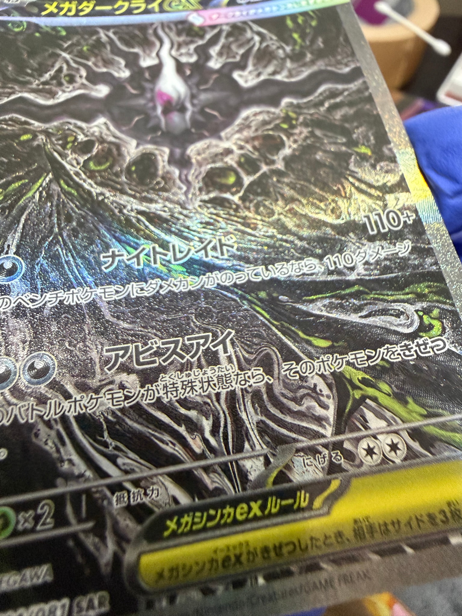 メガダークライex SAR [M5 114/081](拡張パック「アビスアイ」)通販