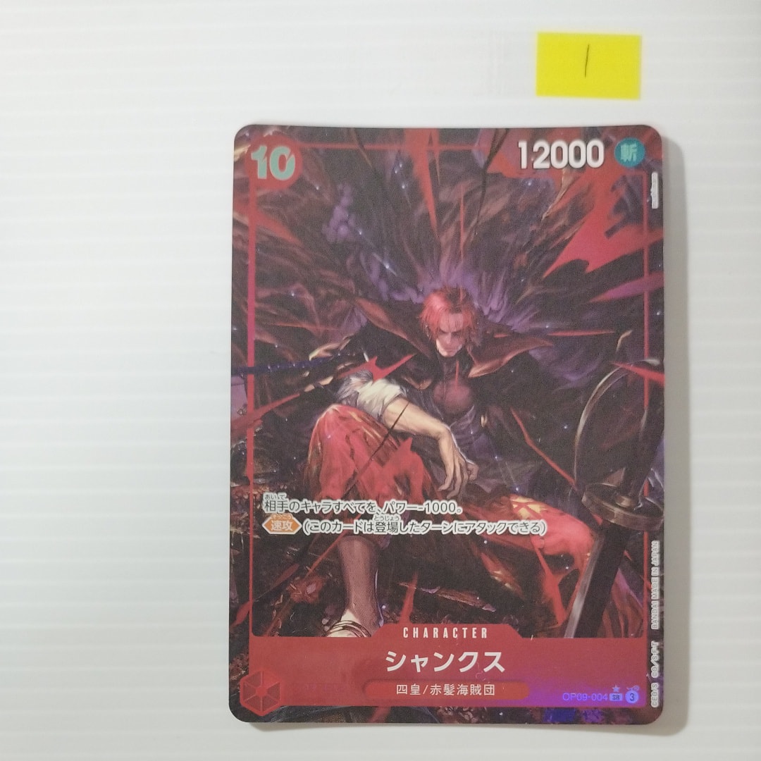 PSA10】シャンクス：手配書 SR-SPC [OP09-004](ブースターパック「新た