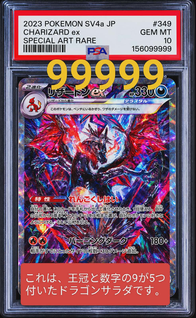 リザードンex SAR シャイニートレジャー PSA10 リザードンex SAR シャイニートレジャー PSA10