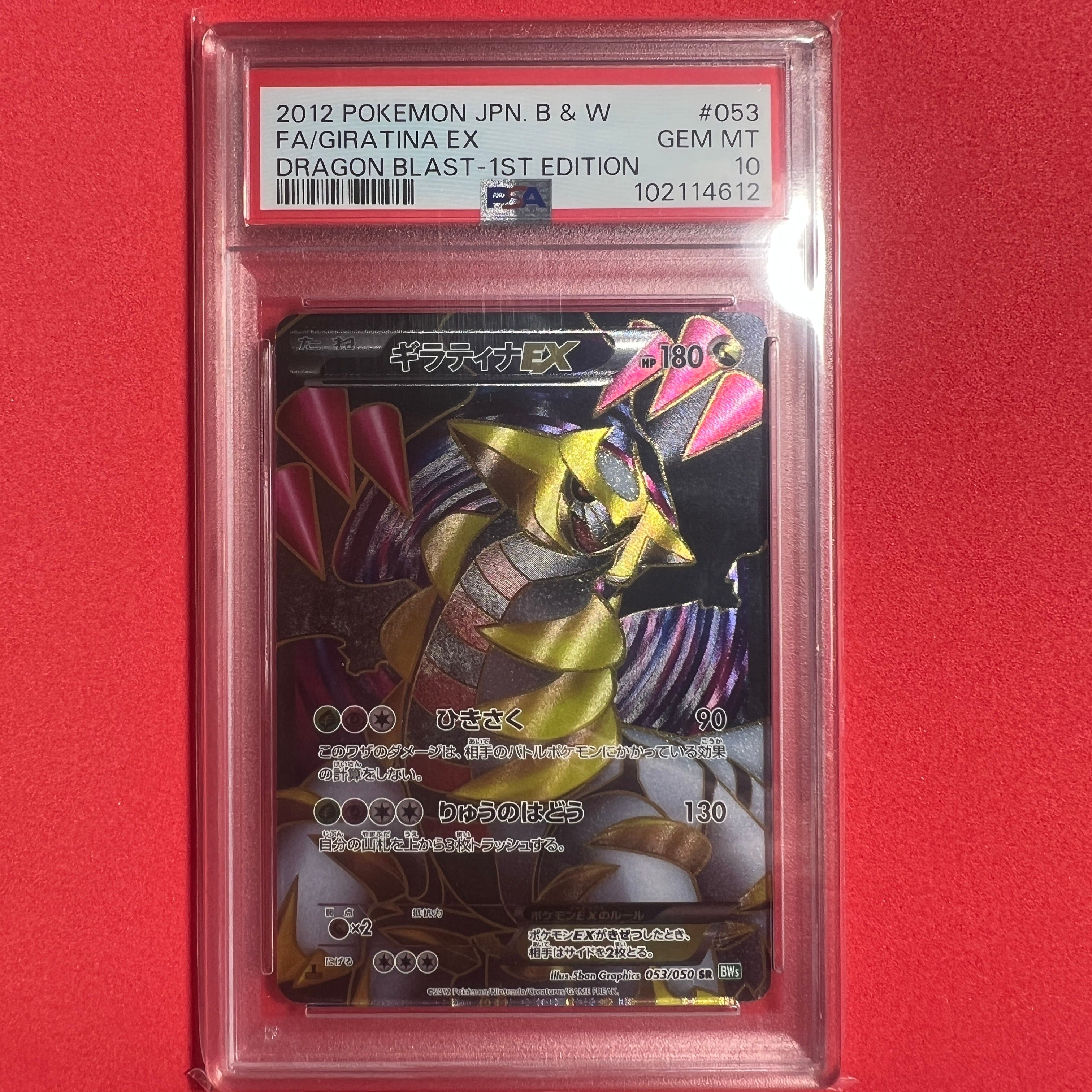 ギラティナEX SR :1ED [BW5 053/050](拡張パック「リューズブラスト」)