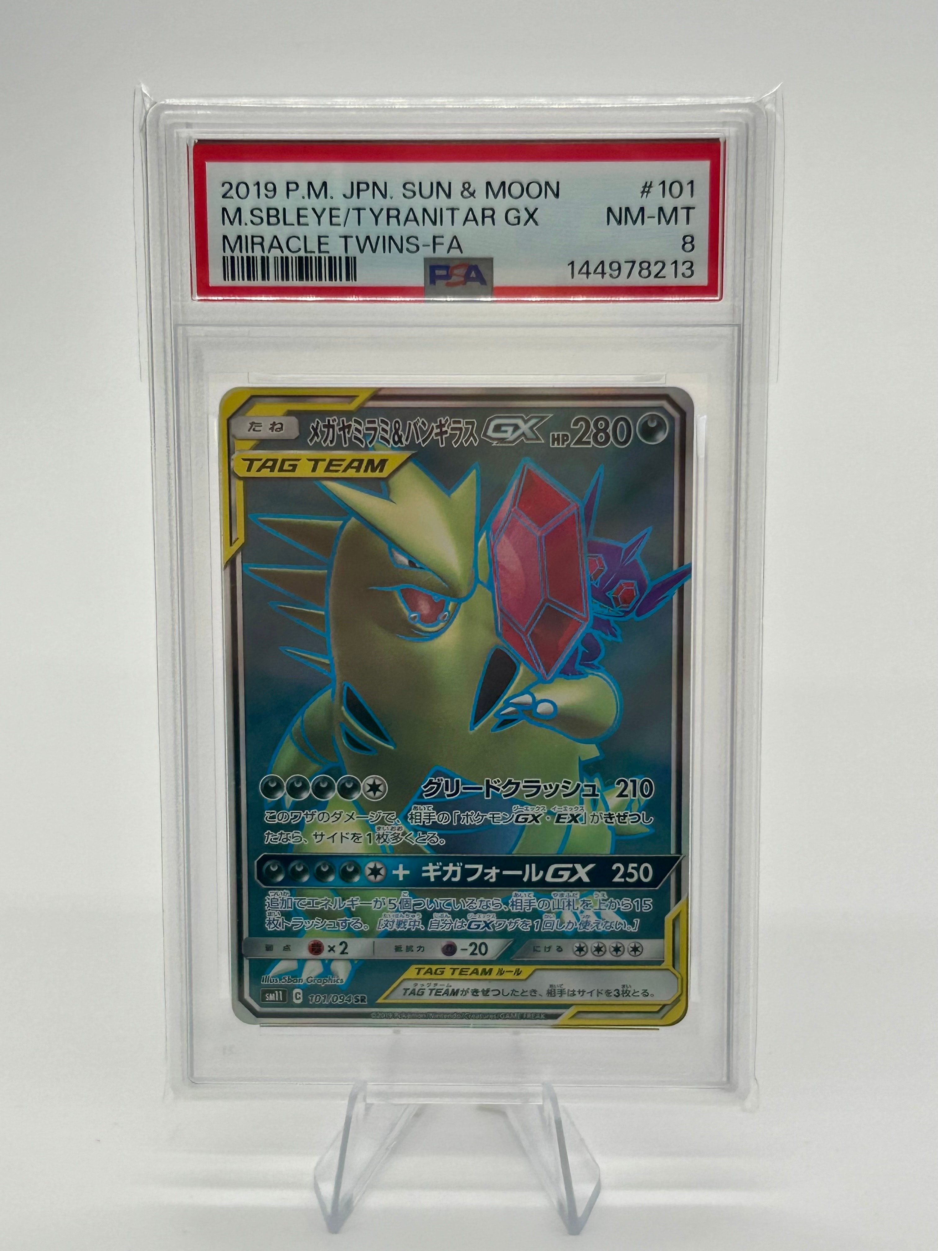 メガヤミラミ&バンギラスGX SR [SM11 101/094](拡張パック「ミラクルツイン」)