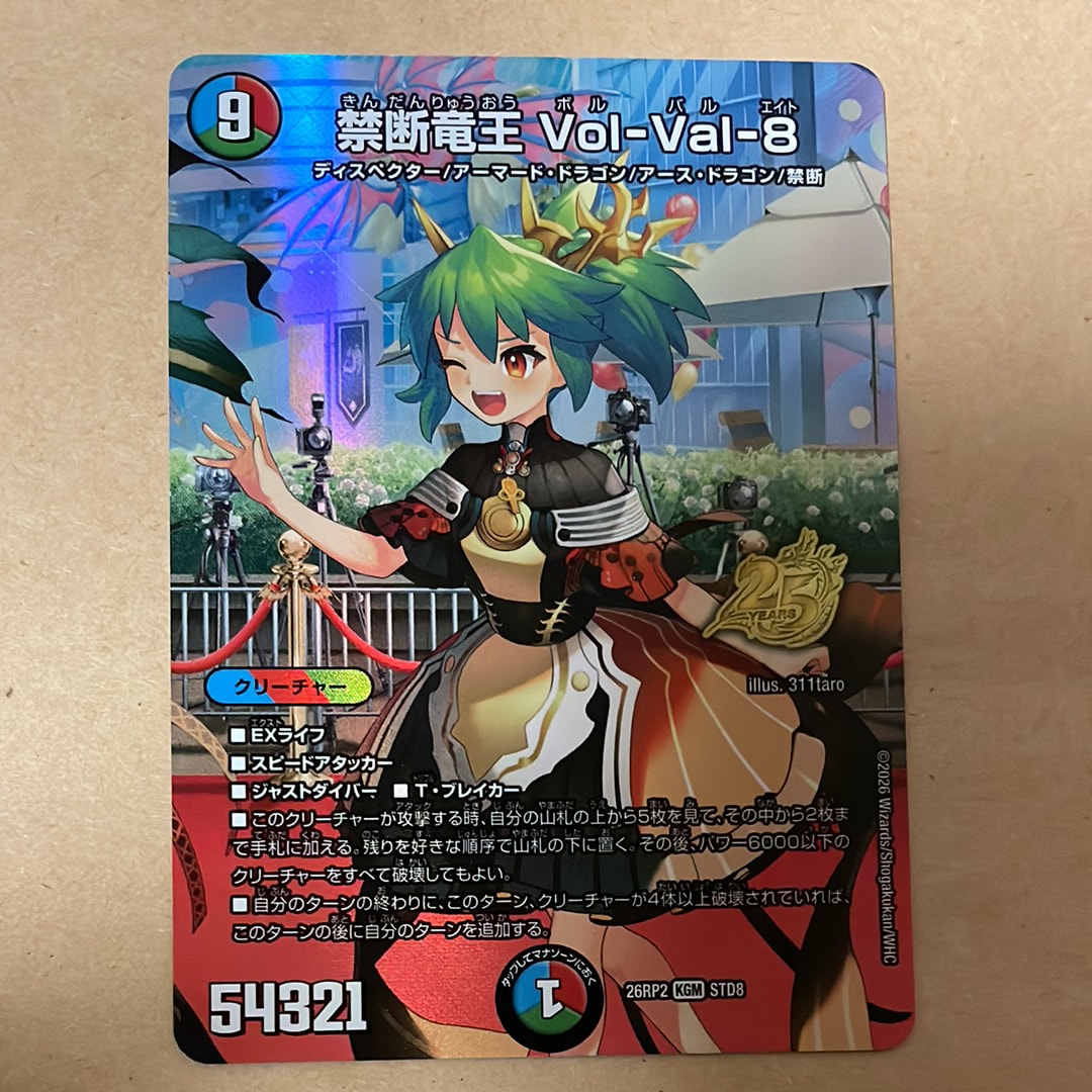 禁断竜王 Vol-Val-8 KGM [26RP2 STD8](逆札篇 第2弾「燃えろ禁断!逆転のドギラゴン革命!! 25周年ドラゴン娘スペシャルパックVol.2」)