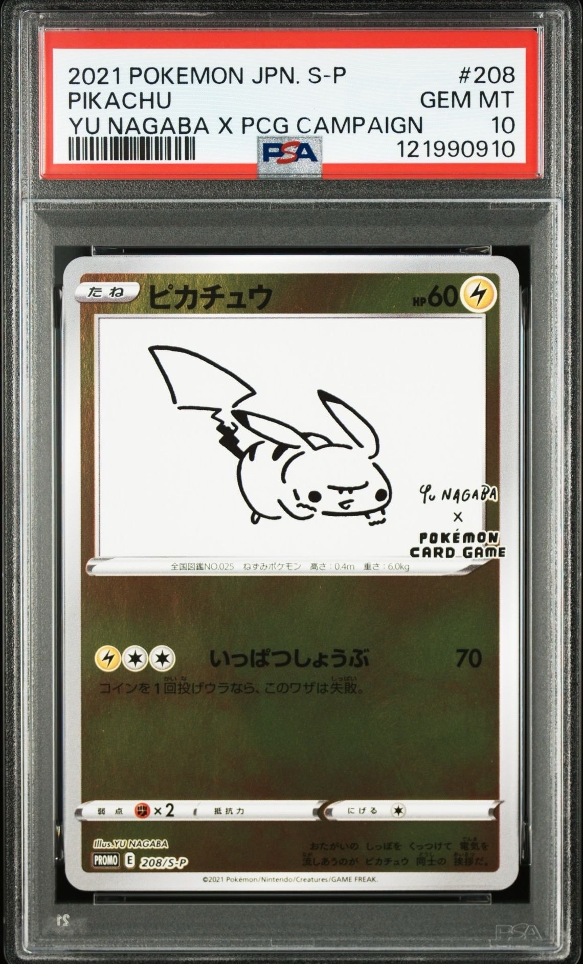 ピカチュウ:プロモ [S-P 208](「YU NAGABA×ポケモンカードゲーム」プロモーションカード「S-P」)