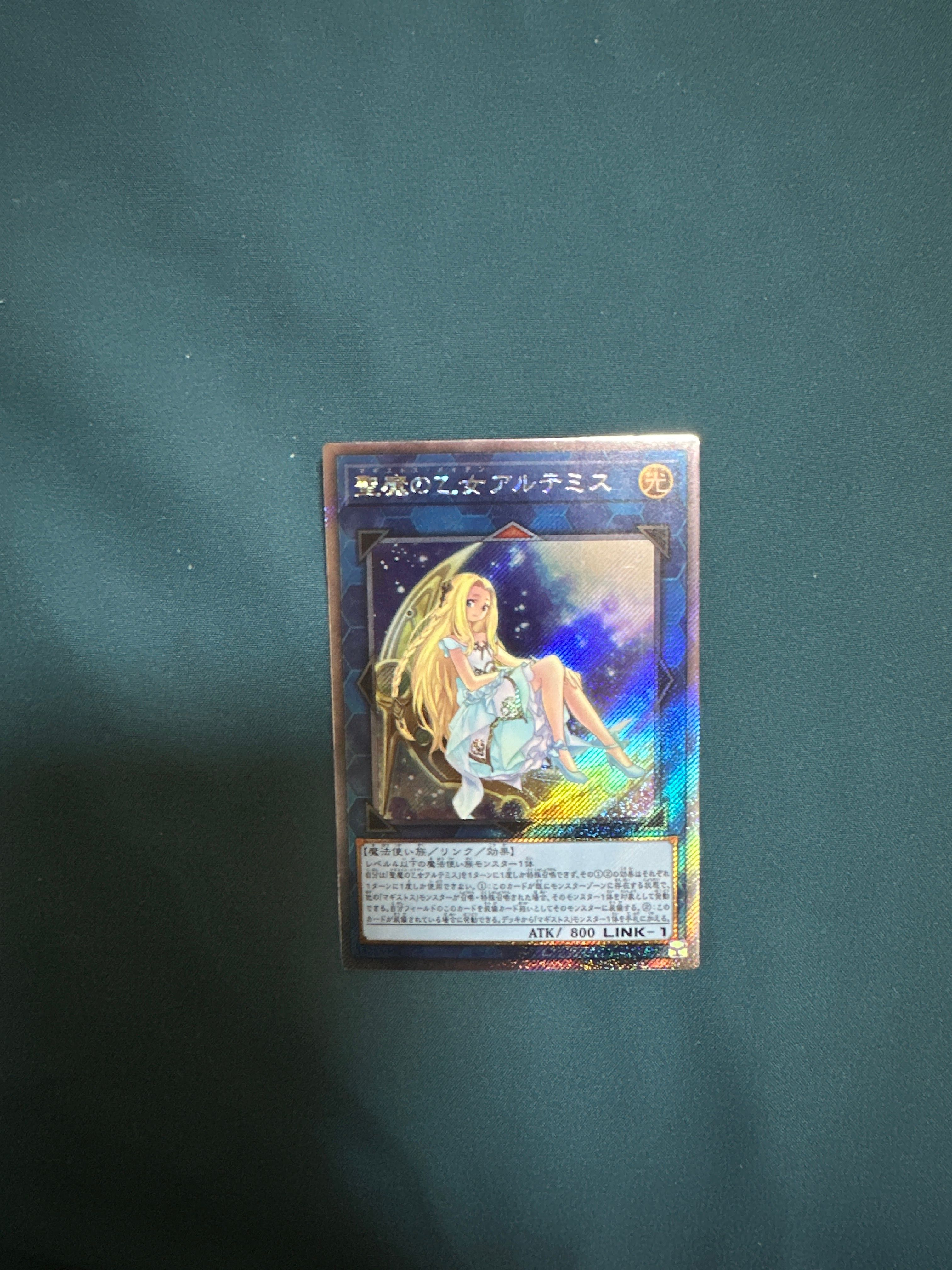 聖魔の乙女アルテミス EX-SE[RC04-JP050](レアリティコレクション クォーターセンチュリーエディション)